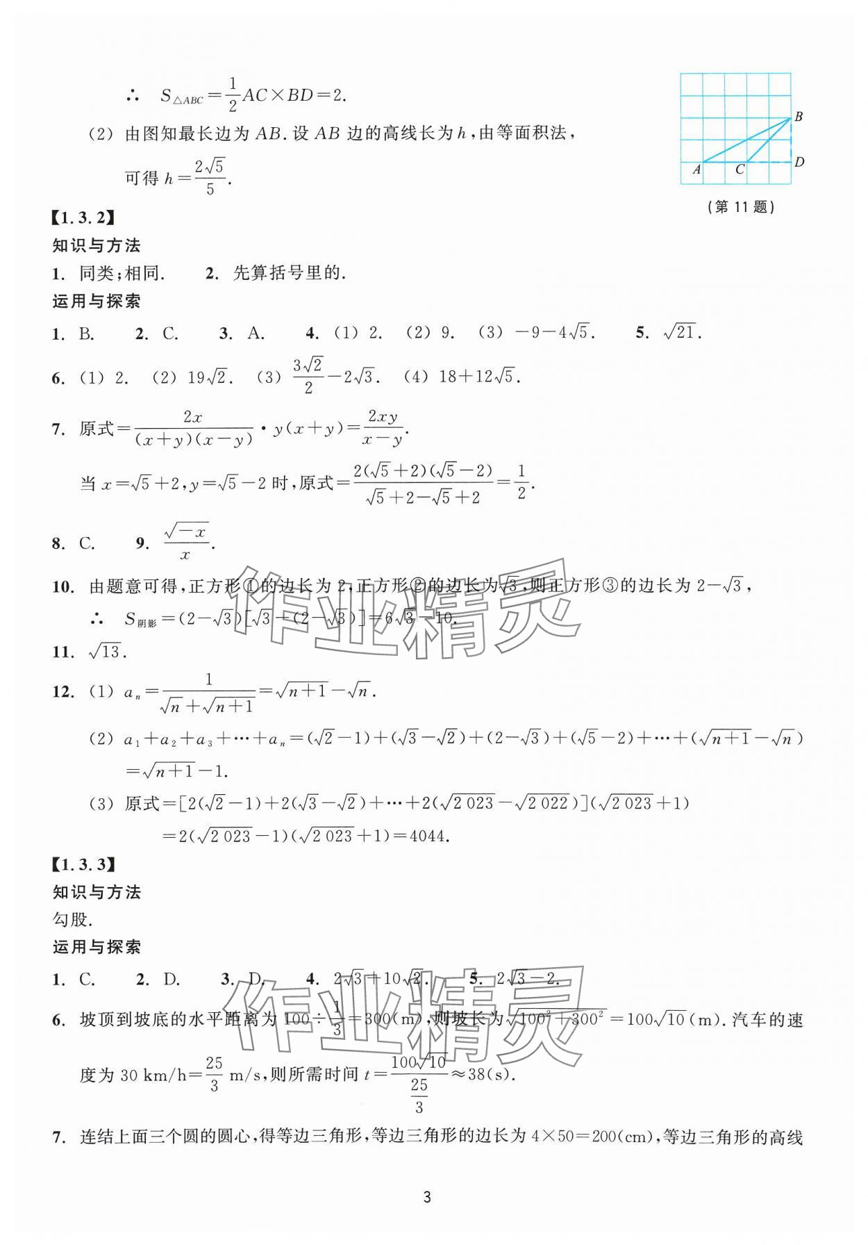 2024年學能評價八年級數學下冊浙教版 參考答案第3頁