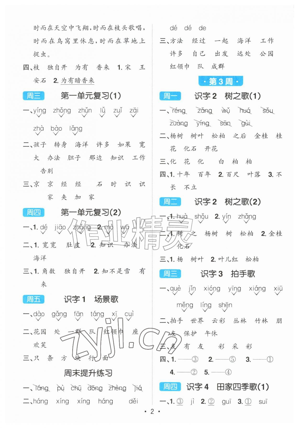 2026年阳光同学默写小达人二年级语文上册人教版&nbsp;第2页