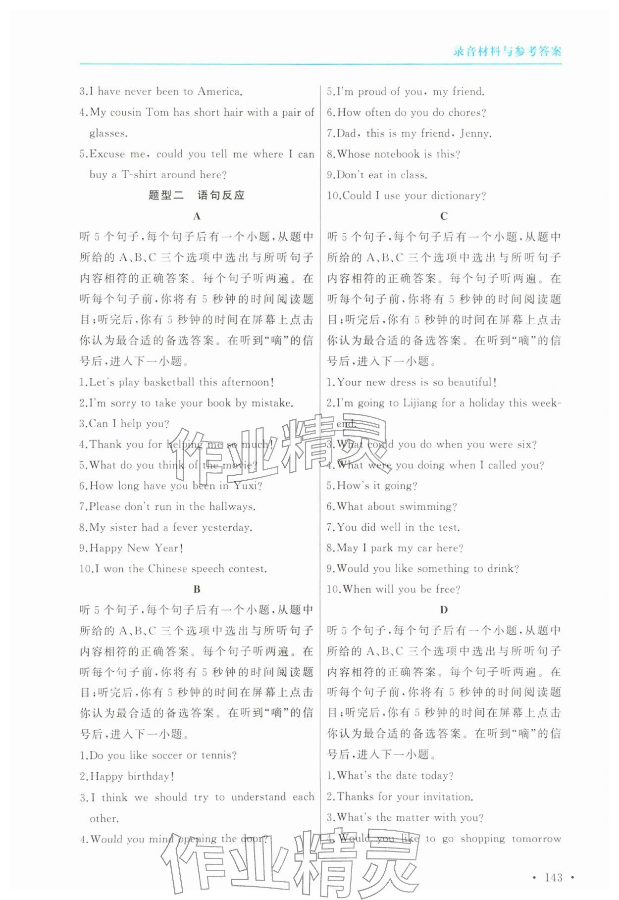 2026年初中英语总复习听力课堂&nbsp;参考答案第11页