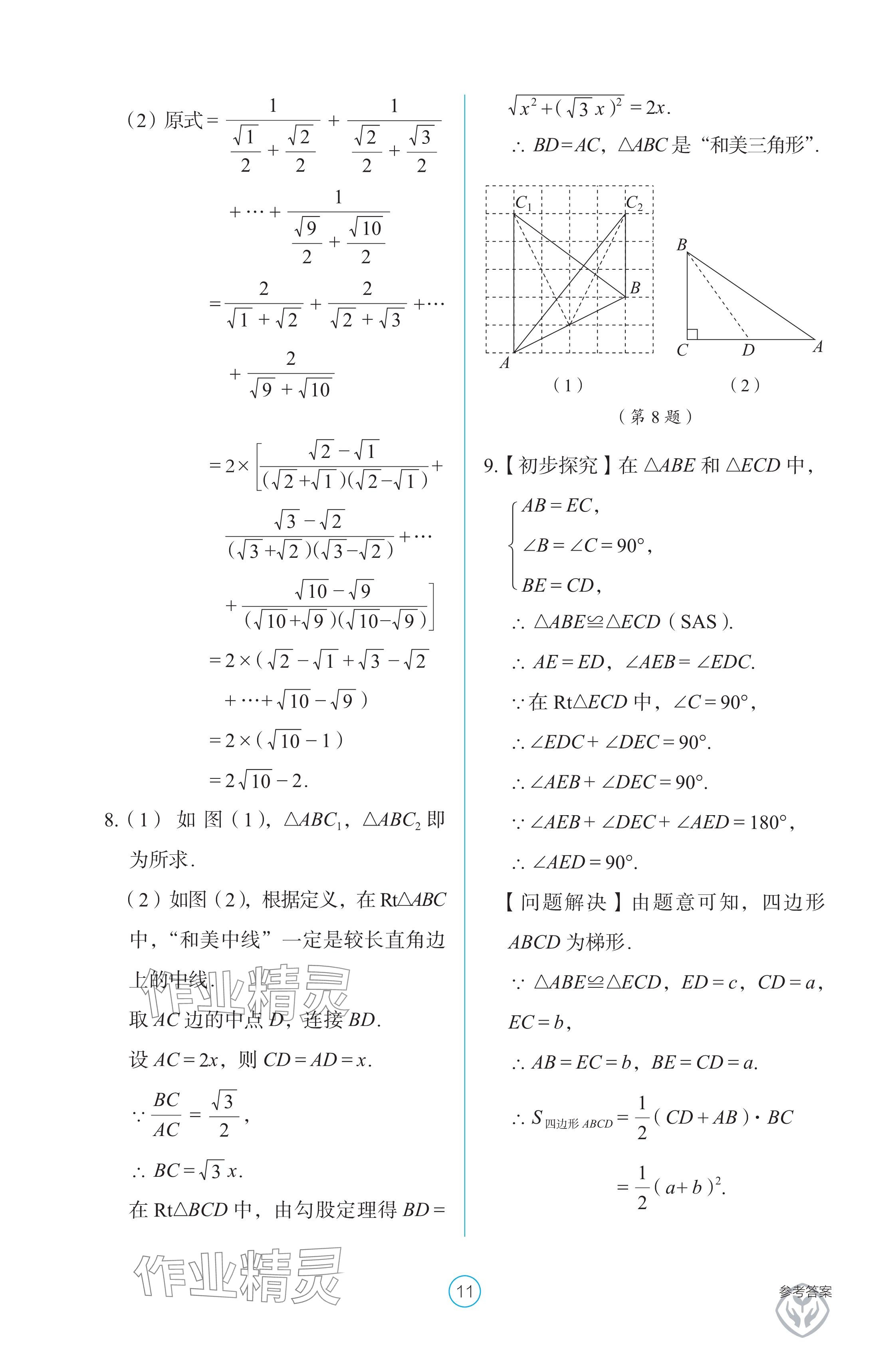 2025年學生基礎性作業八年級數學下冊人教版 參考答案第11頁
