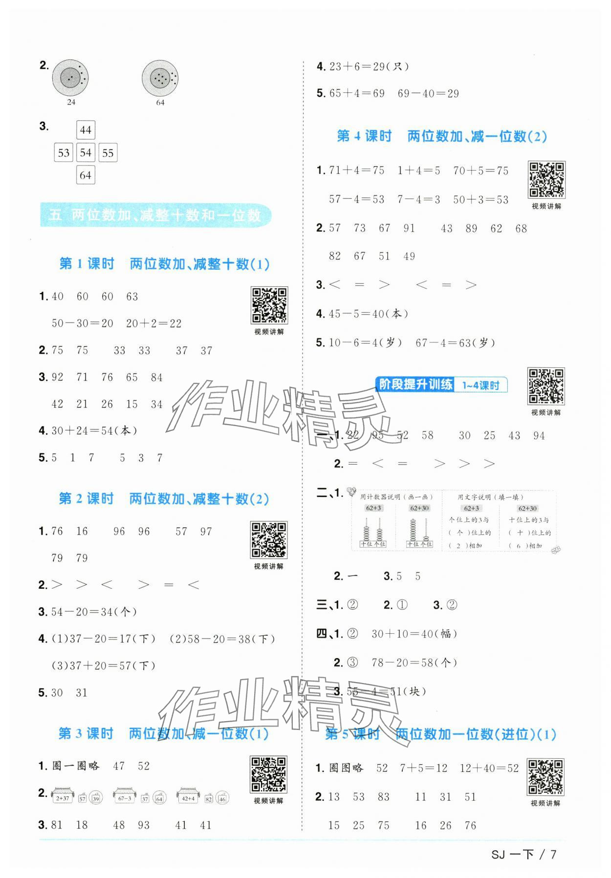 2025年陽光同學課時優化作業一年級數學下冊蘇教版&nbsp;第7頁