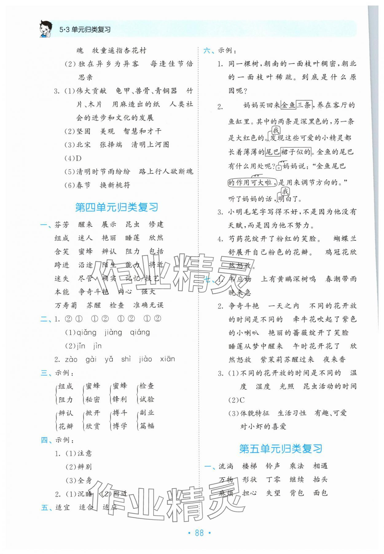 2024年53單元?dú)w類復(fù)習(xí)三年級語文下冊人教版 第4頁
