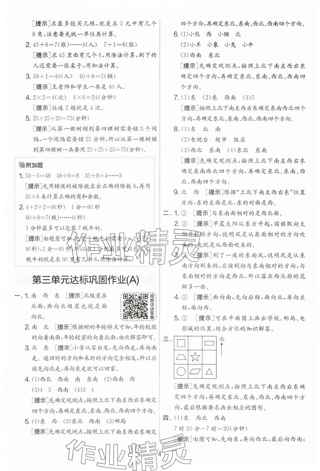 2024年實驗班提優(yōu)大考卷二年級數(shù)學下冊蘇教版江蘇專版 第4頁