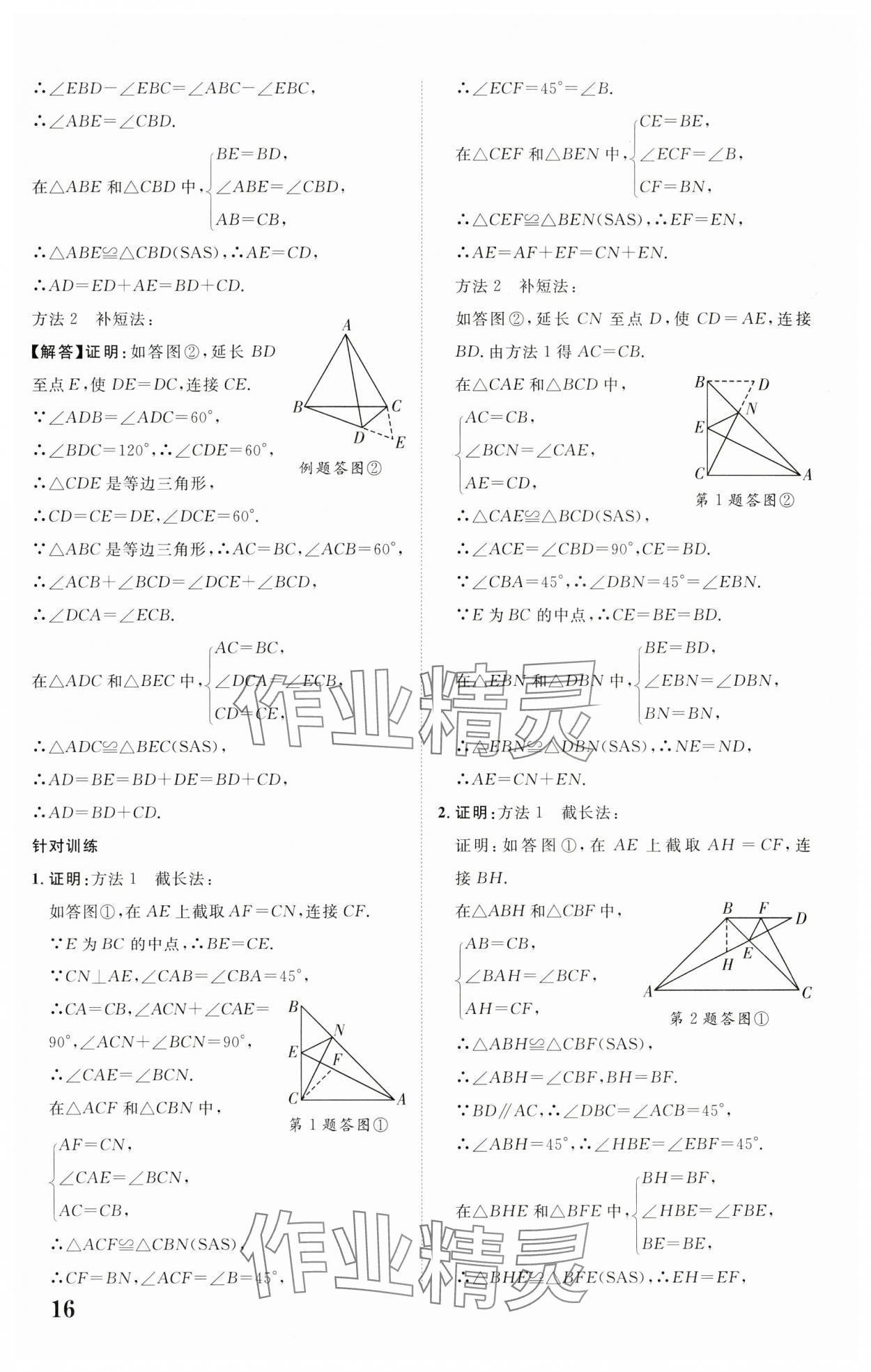 2024年中考新突破數學人教版安徽專版 第16頁