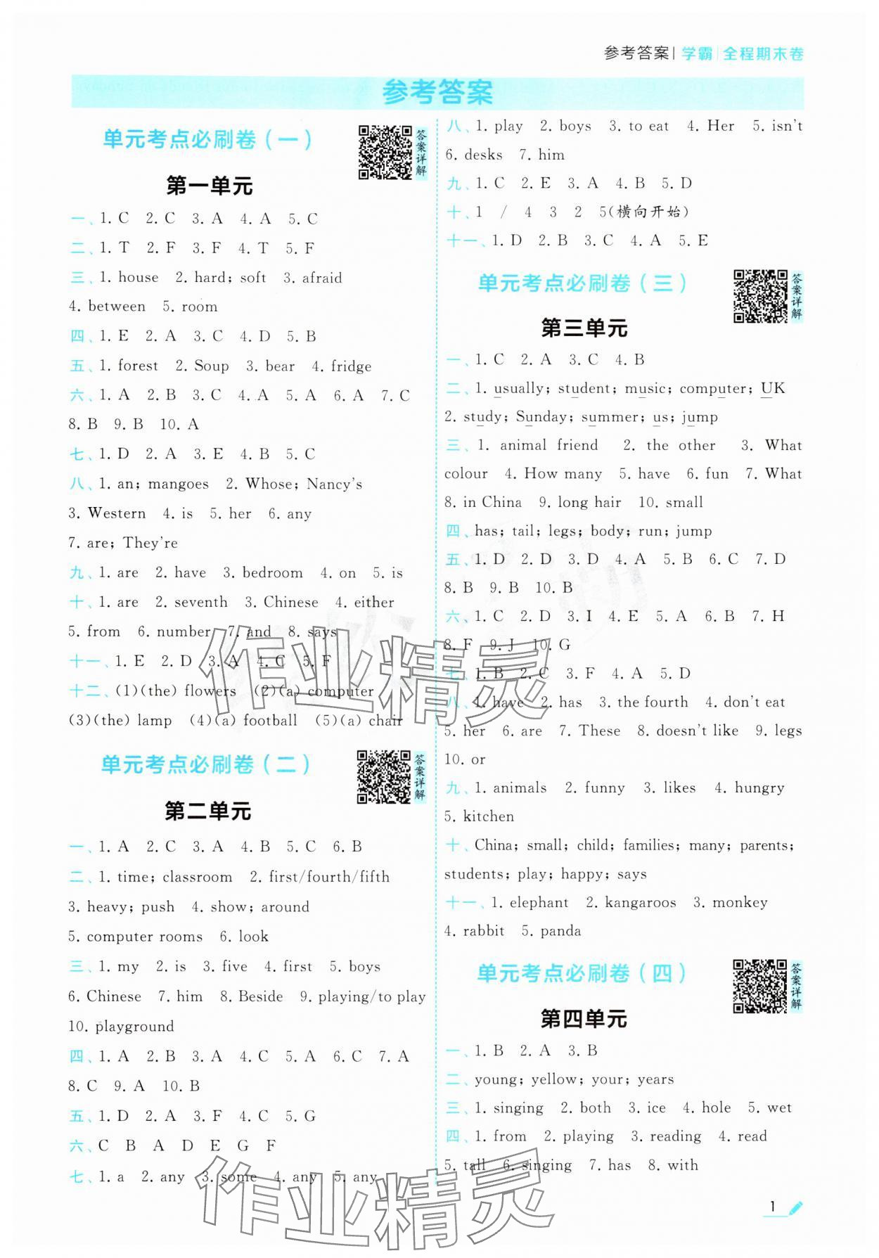 2024年學霸期末必刷卷五年級英語上冊譯林版 參考答案第1頁