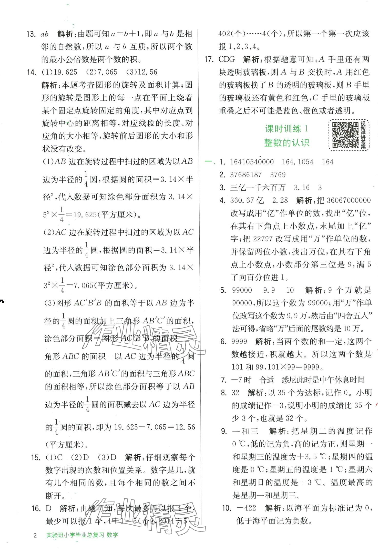 2024年实验班小学毕业总复习数学 第2页