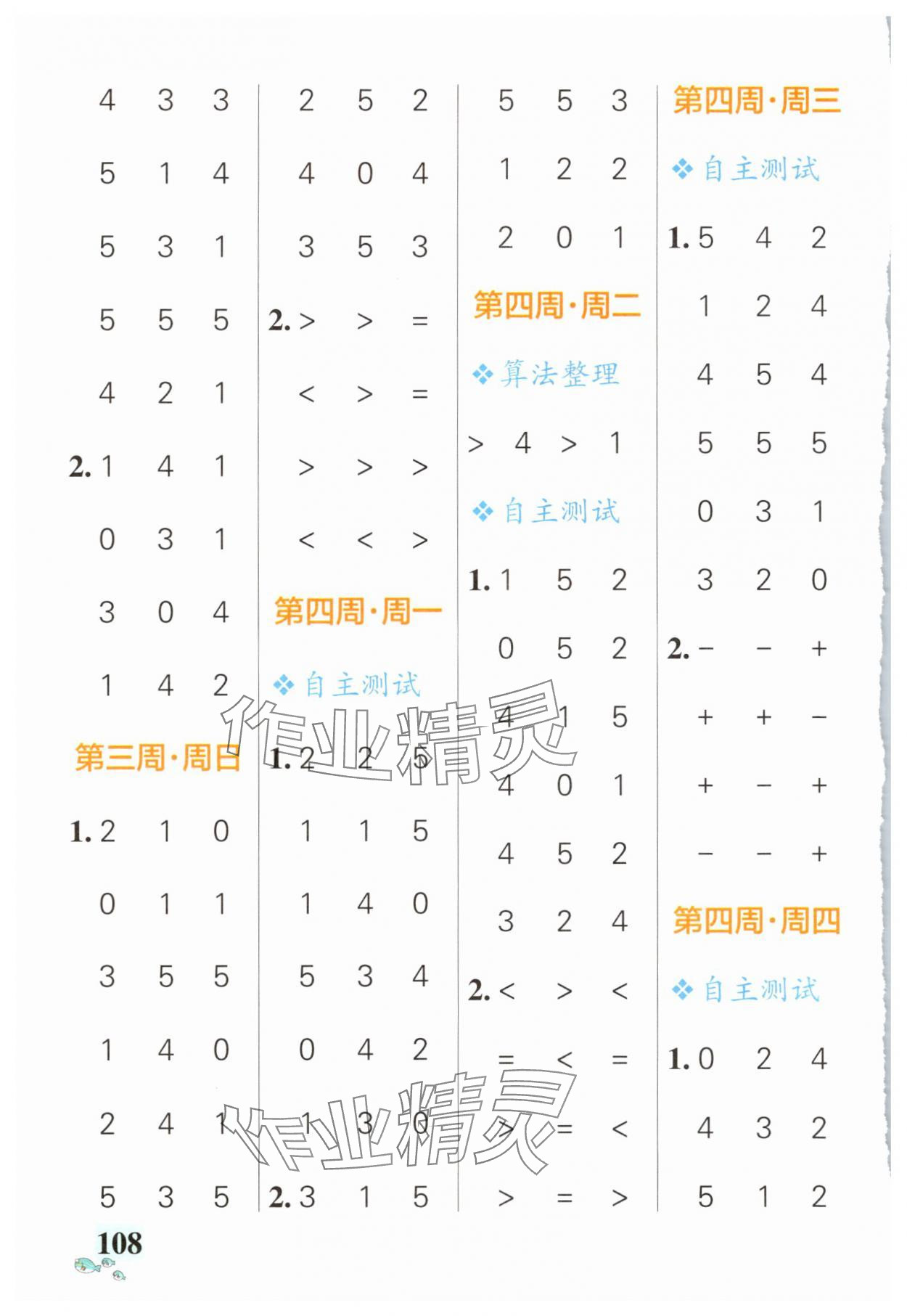 2025年小學(xué)學(xué)霸天天計算數(shù)學(xué)上冊人教版廣東專版&nbsp;第4頁