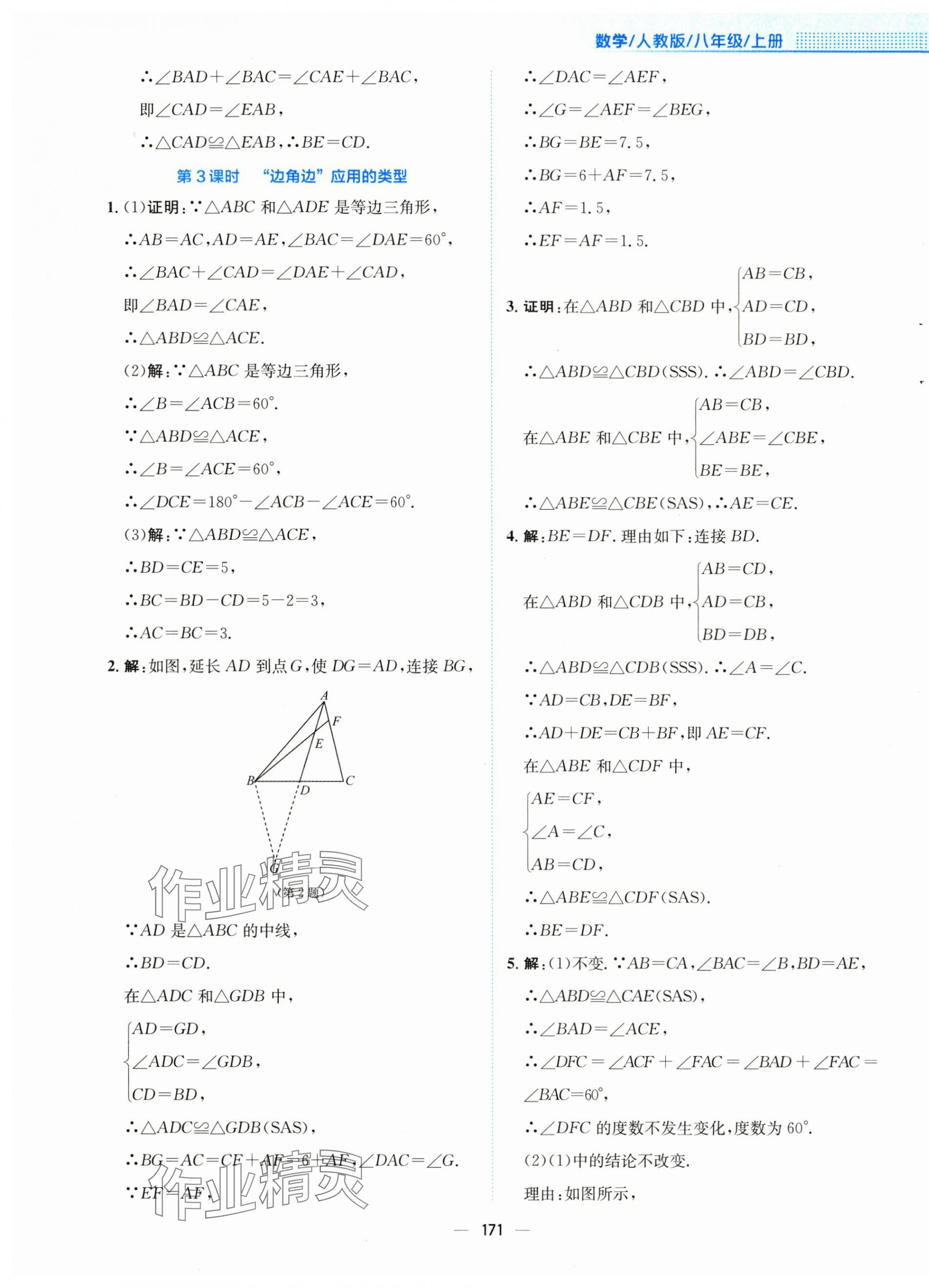 2024年新编基础训练八年级数学上册人教版 第11页