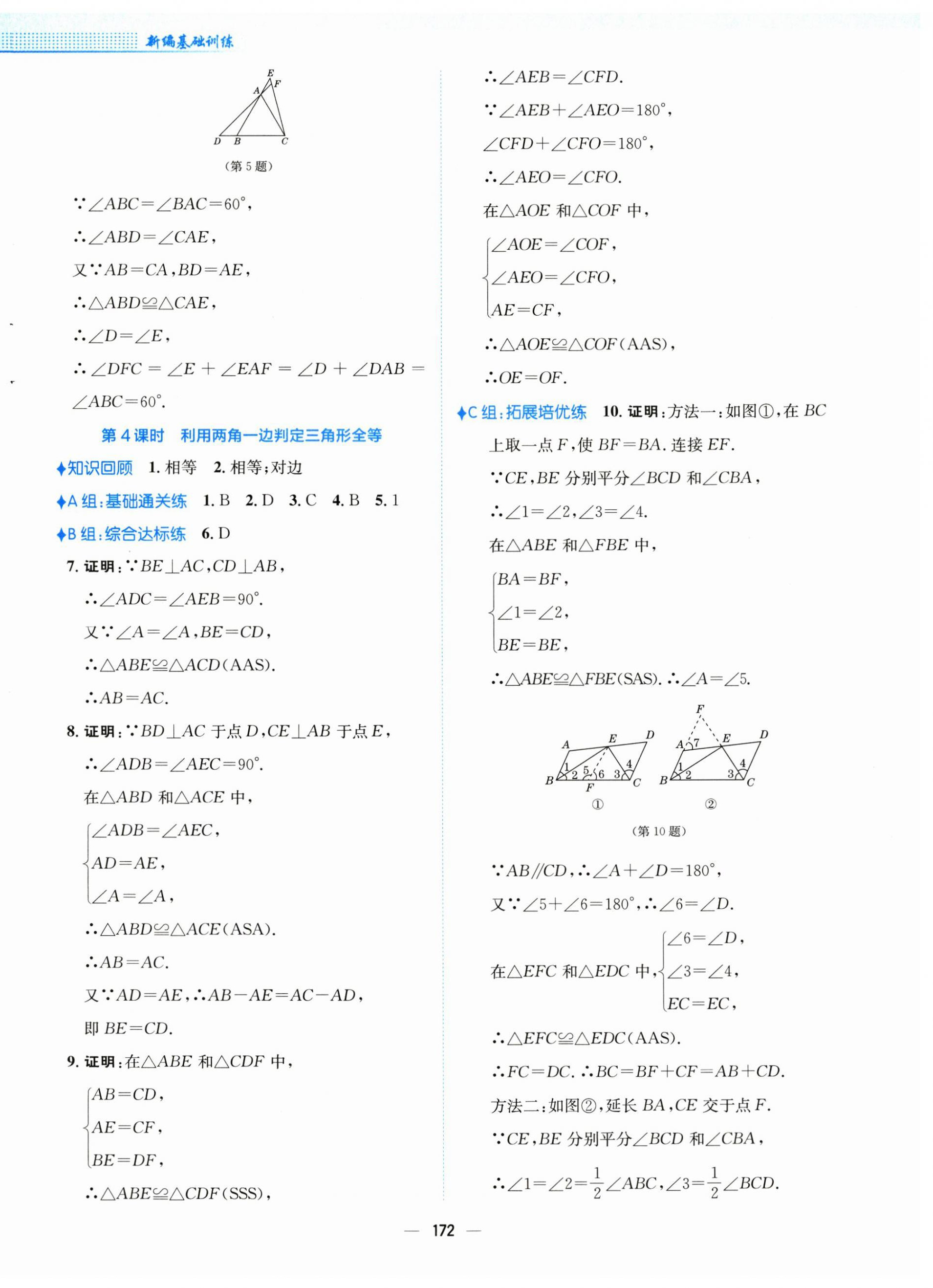 2024年新编基础训练八年级数学上册人教版 第12页