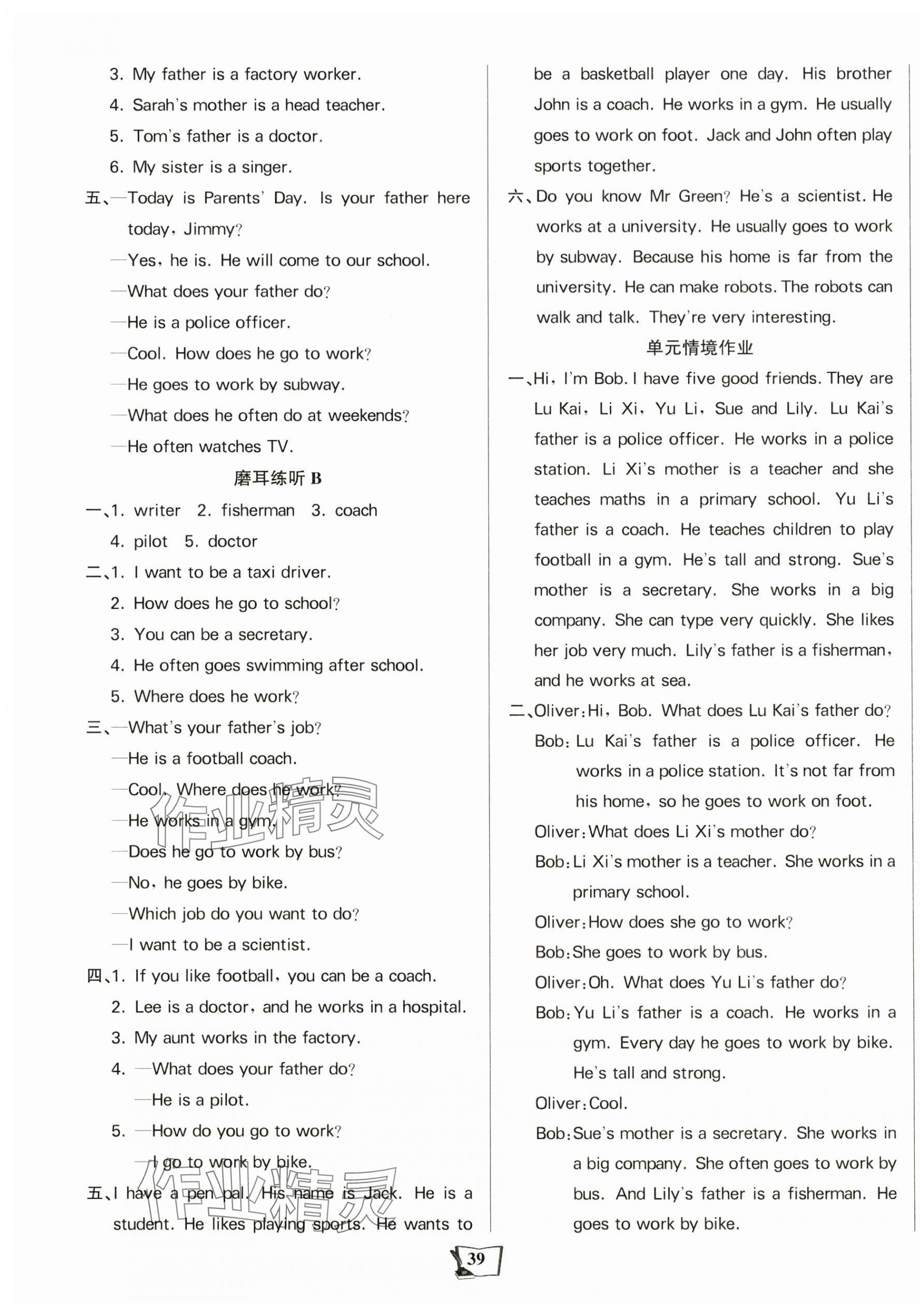 2025年学习辅导练习组合六年级英语上册人教版 参考答案第7页