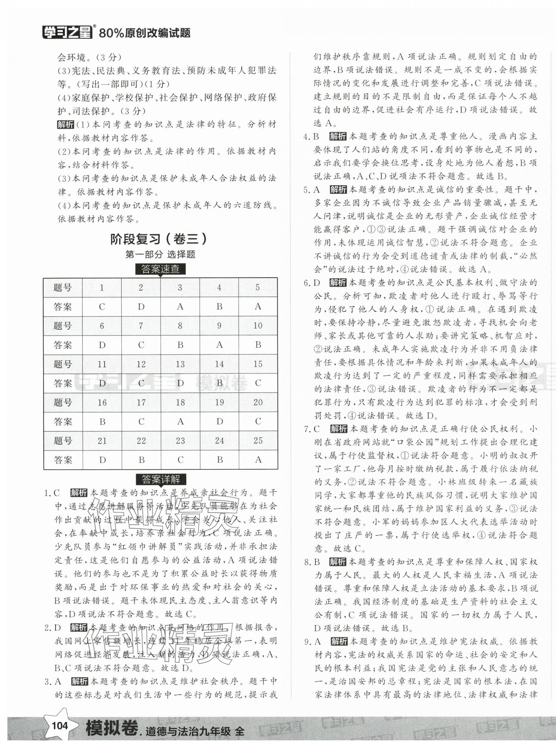 2025年領(lǐng)跑中考模擬卷道德與法治遼寧專版 第7頁