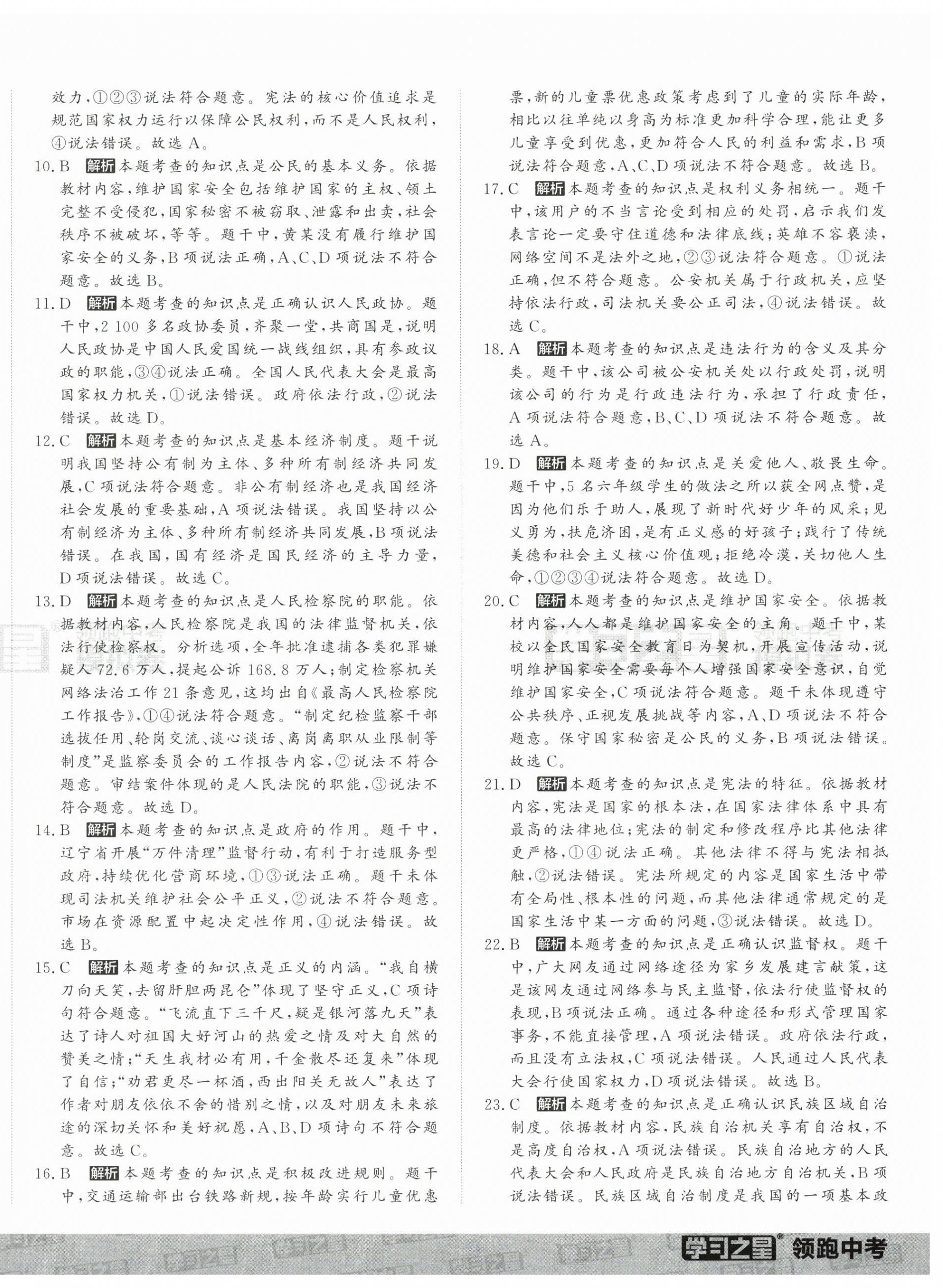 2025年領(lǐng)跑中考模擬卷道德與法治遼寧專版 第8頁(yè)