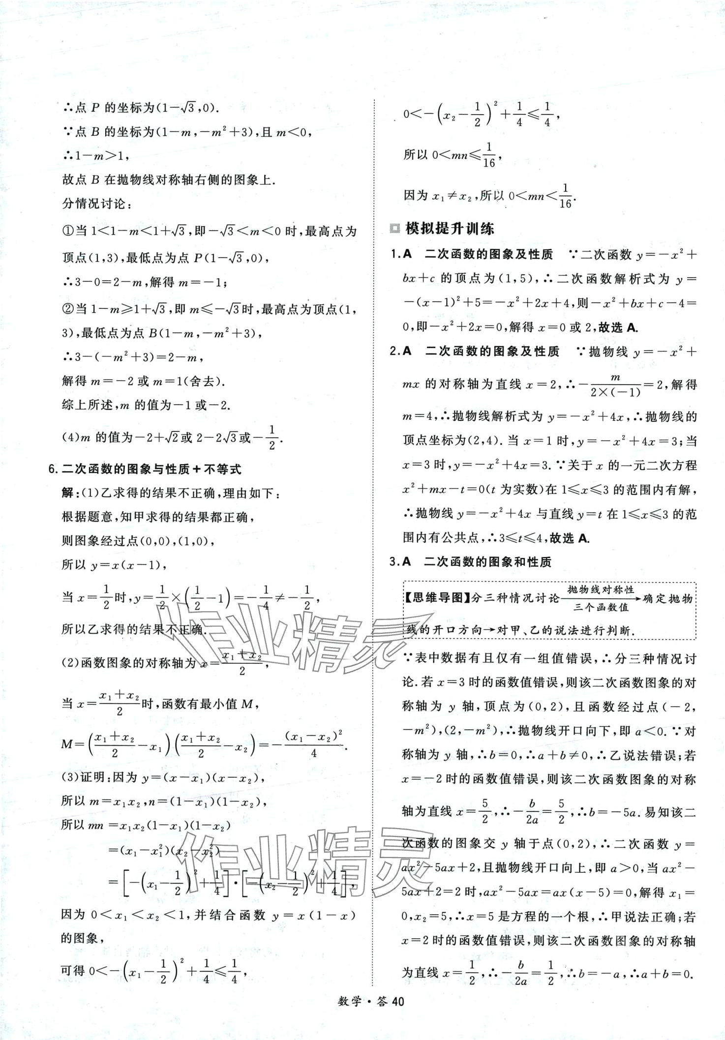 2024年天利38套超級(jí)全能生習(xí)題數(shù)學(xué)中考 第40頁