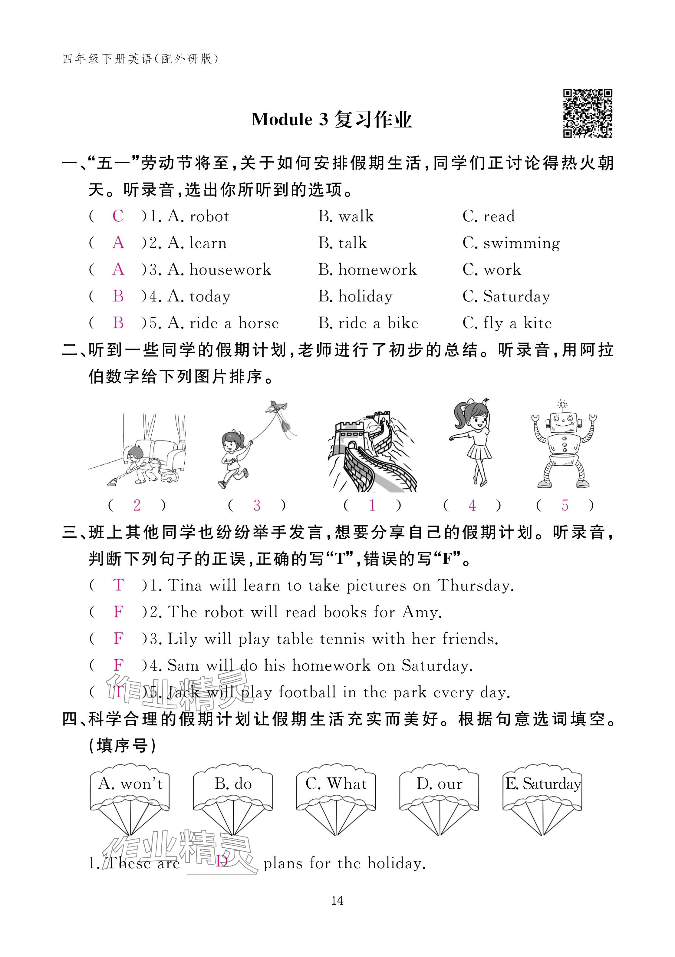 2025年作業本江西教育出版社四年級英語下冊外研版 參考答案第14頁