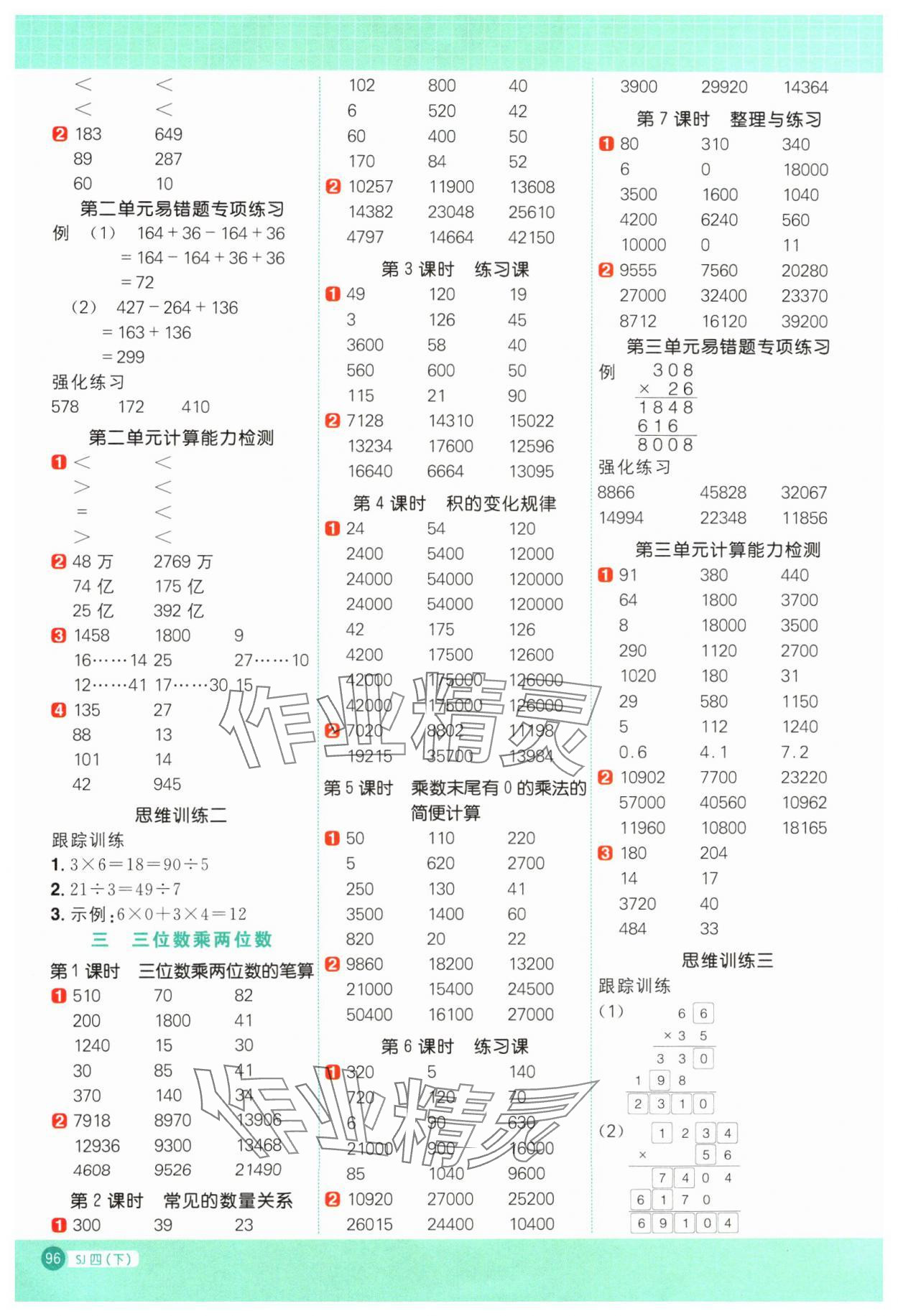 2024年阳光同学计算小达人四年级数学下册苏教版 第2页