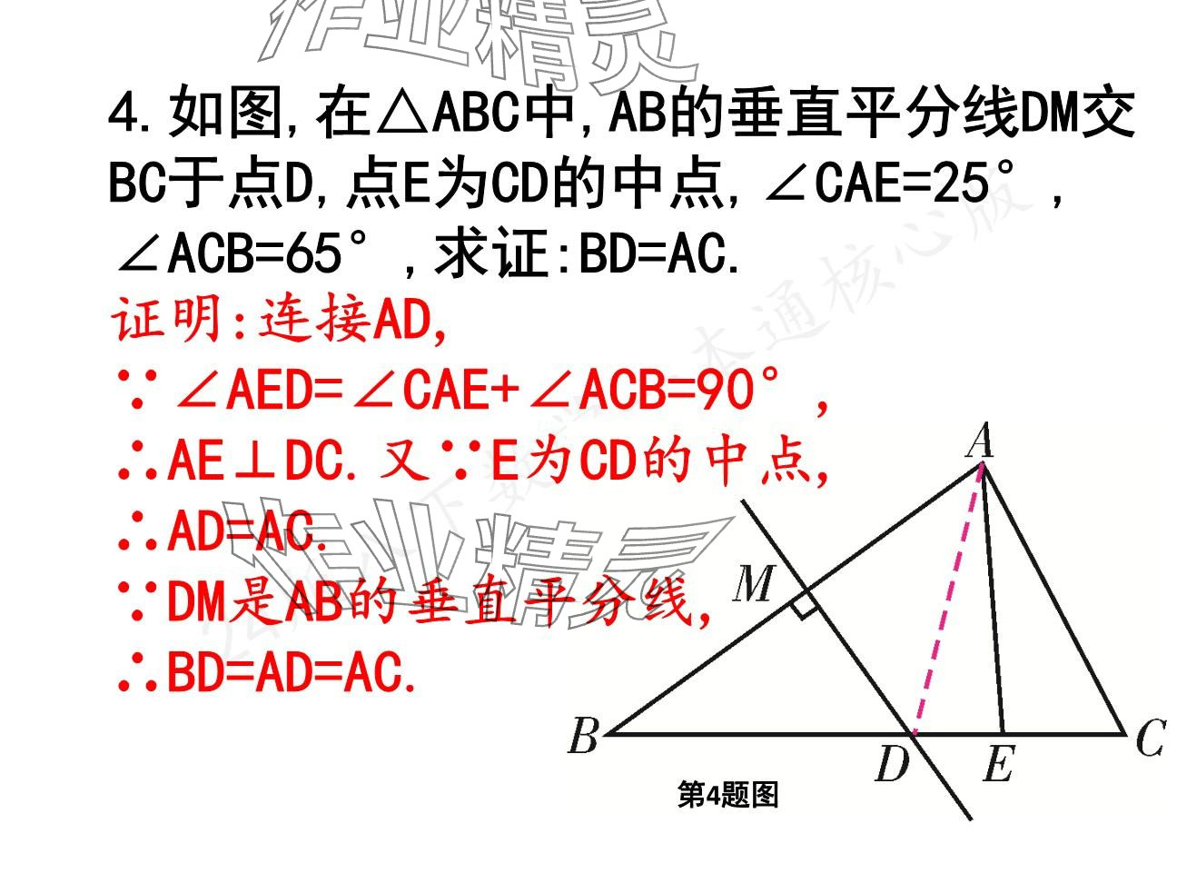 2025年一本通武漢出版社八年級數(shù)學下冊北師大版核心板 參考答案第48頁