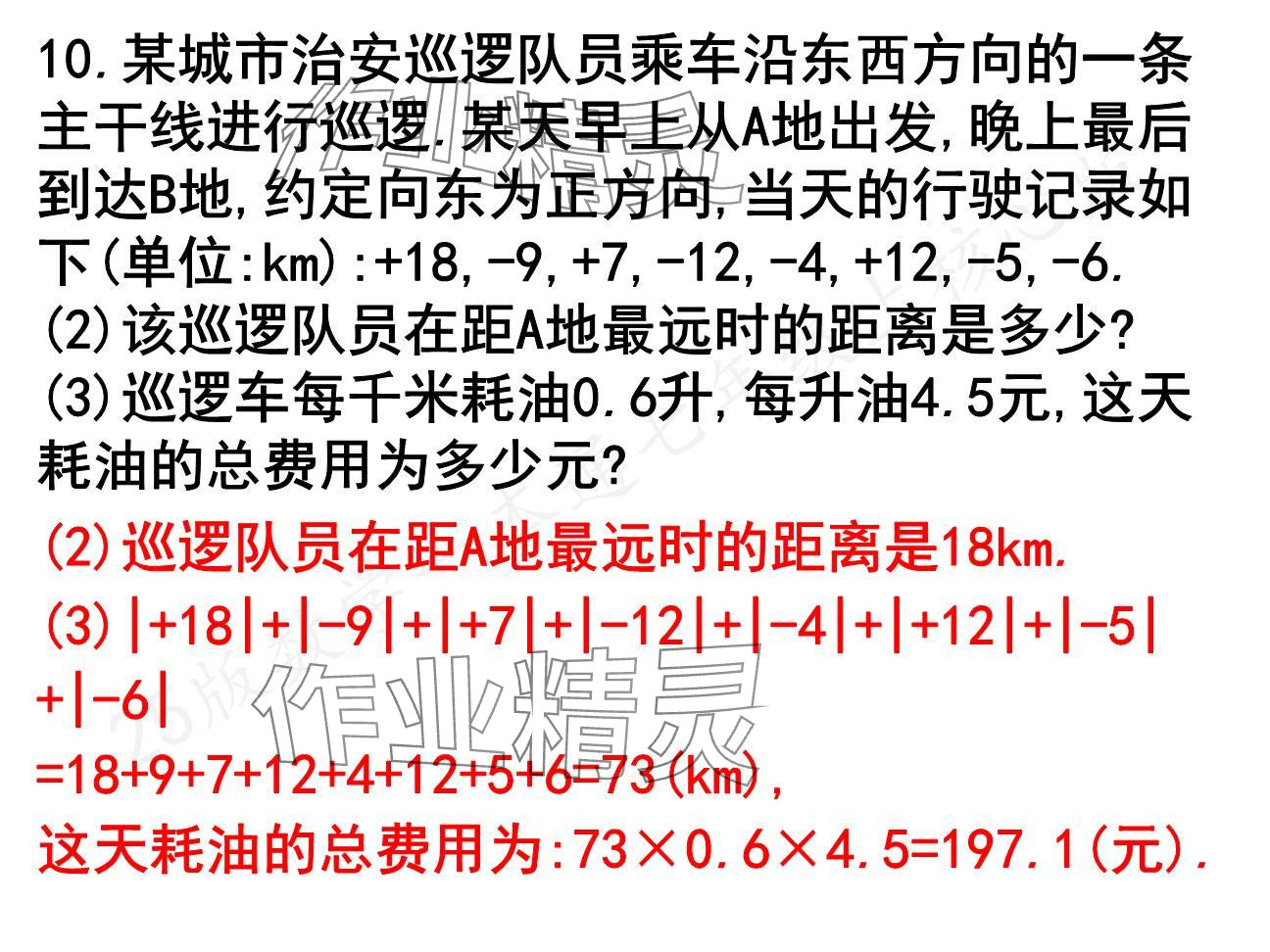 2024年一本通武漢出版社七年級數(shù)學(xué)上冊北師大版核心板 參考答案第21頁