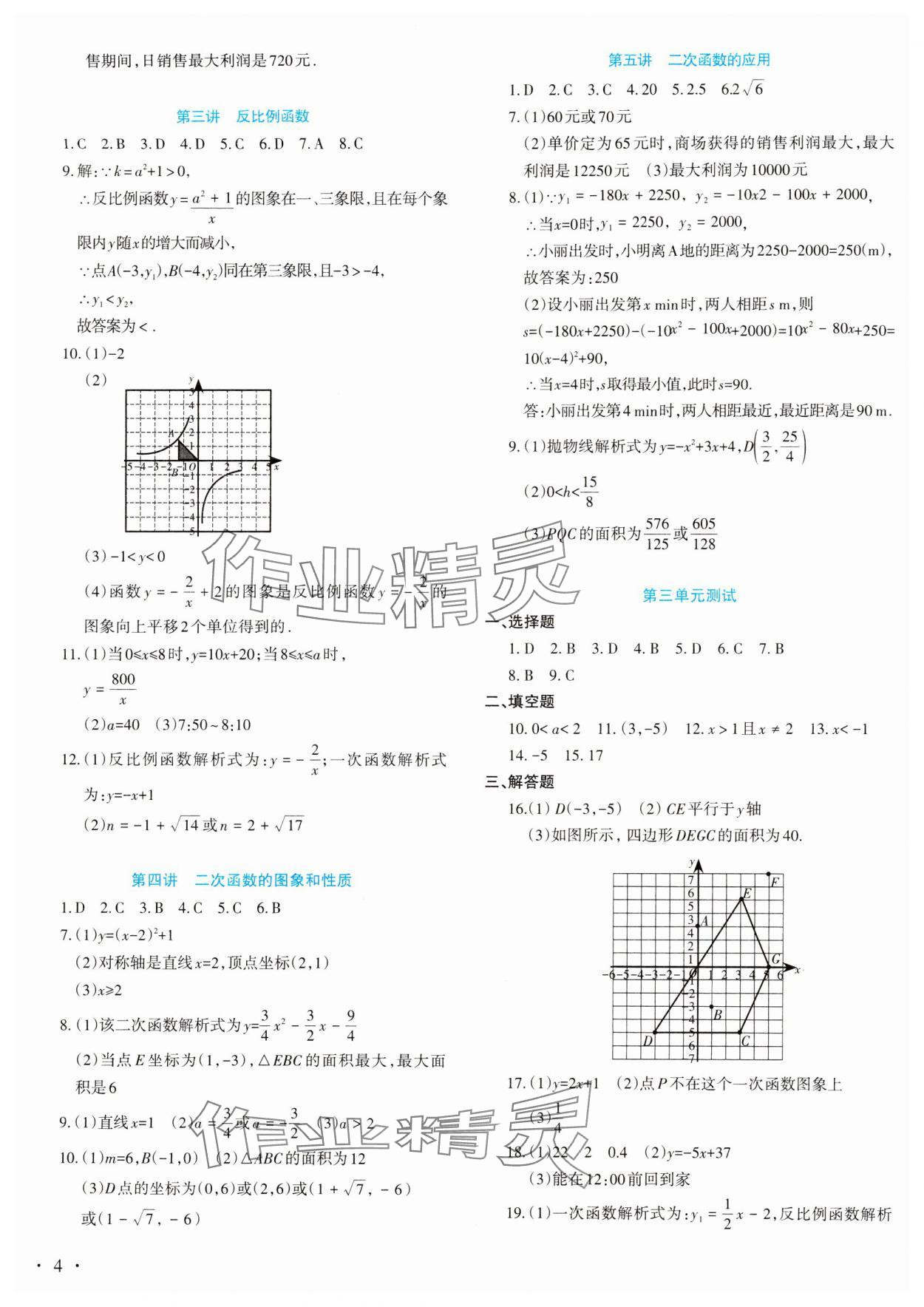 2024年中考新題型數(shù)學(xué) 第4頁
