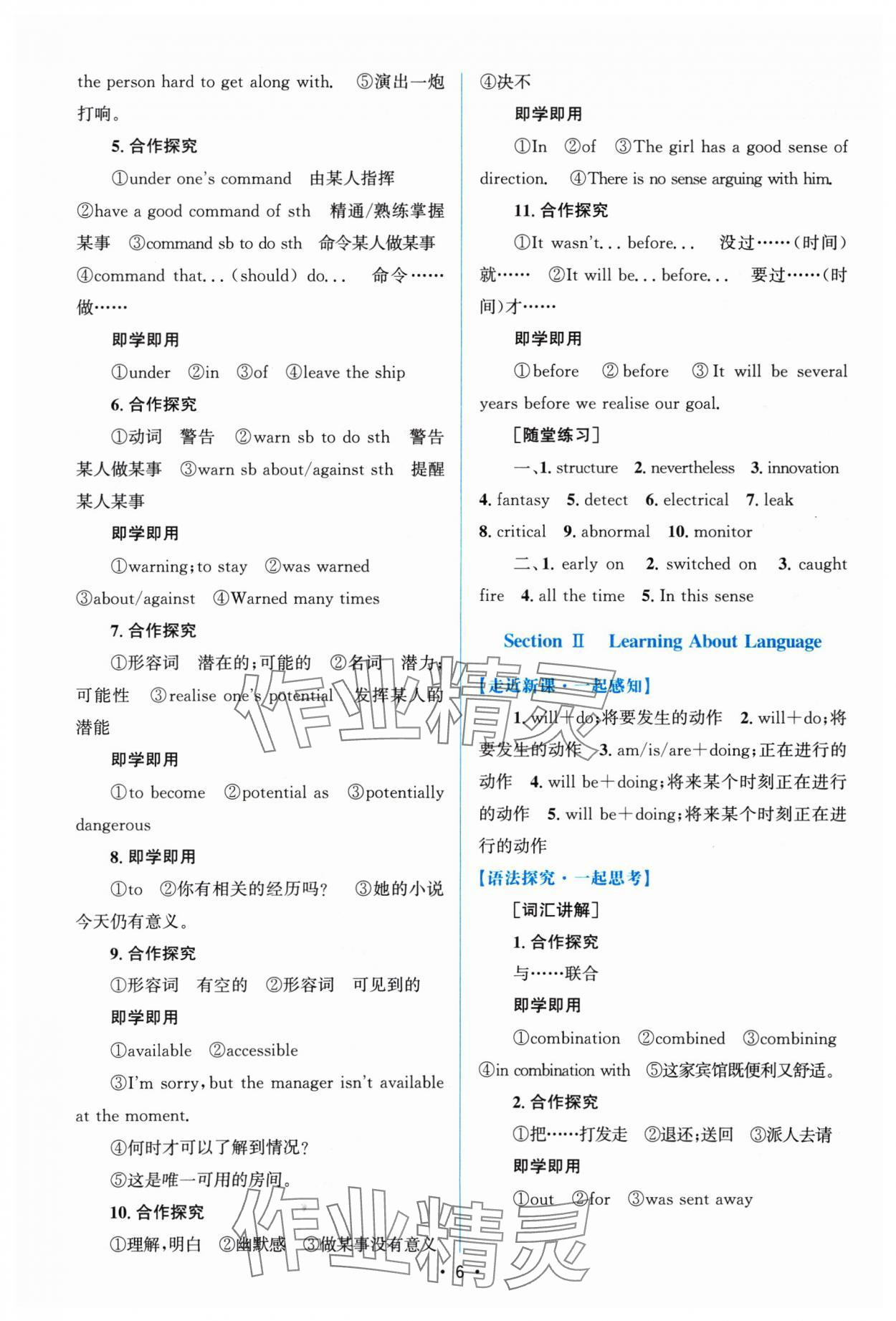 2024年高中同步測控優(yōu)化設(shè)計(jì)高中英語必修第一冊人教版增強(qiáng)版 參考答案第5頁