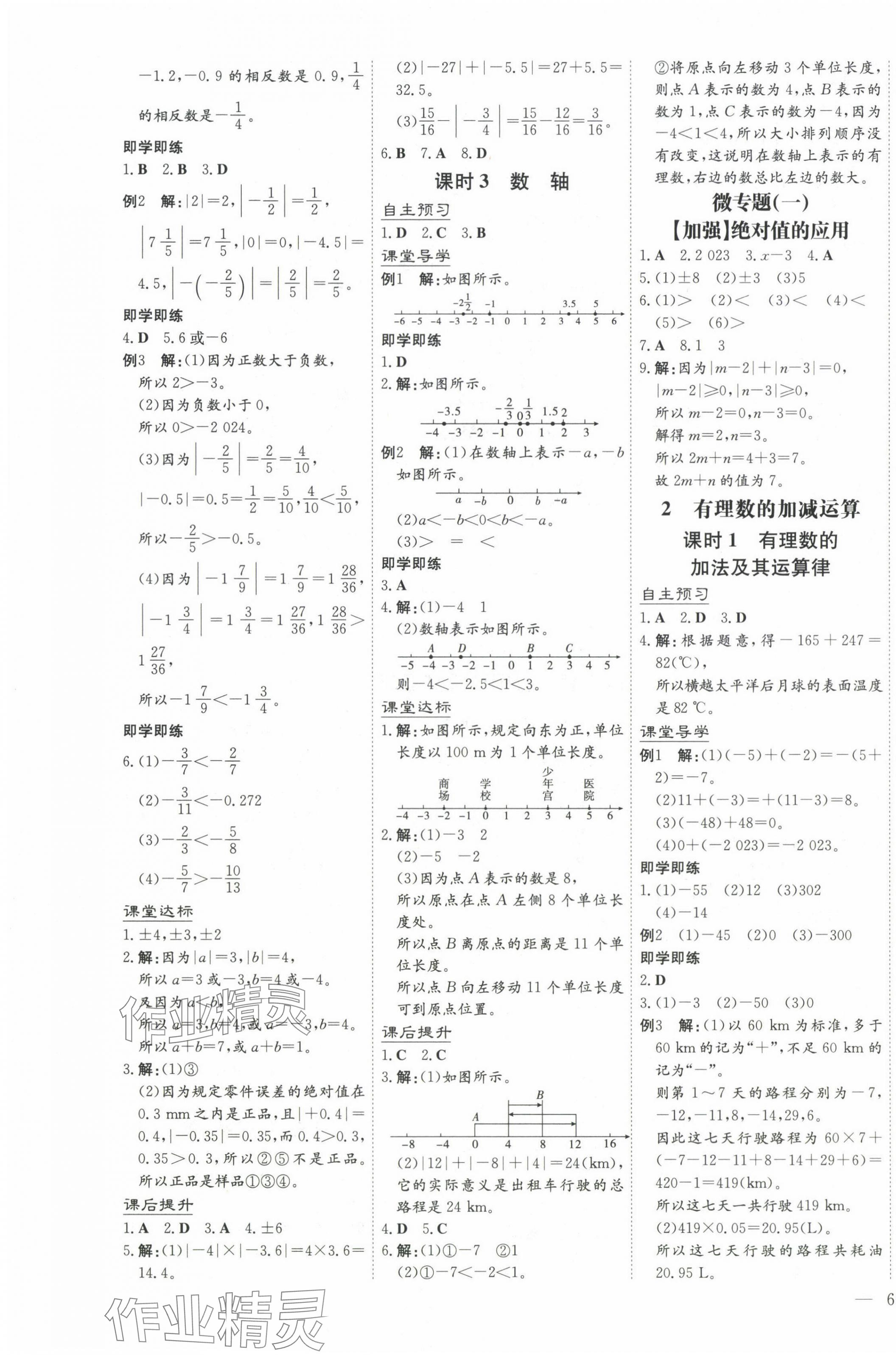 2024年同步精練廣東人民出版社七年級數(shù)學上冊北師大版 第3頁