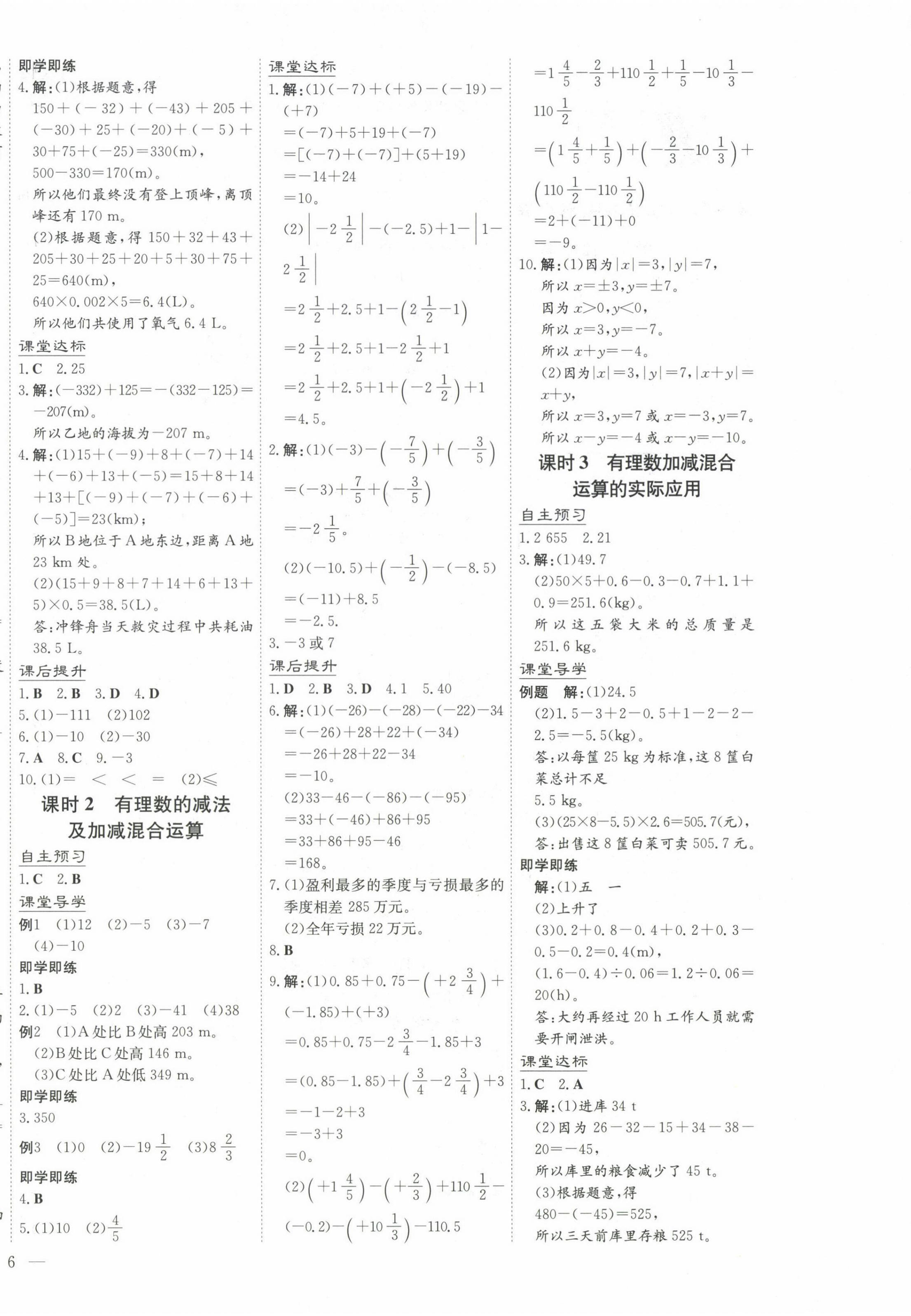 2024年同步精練廣東人民出版社七年級數(shù)學上冊北師大版 第4頁