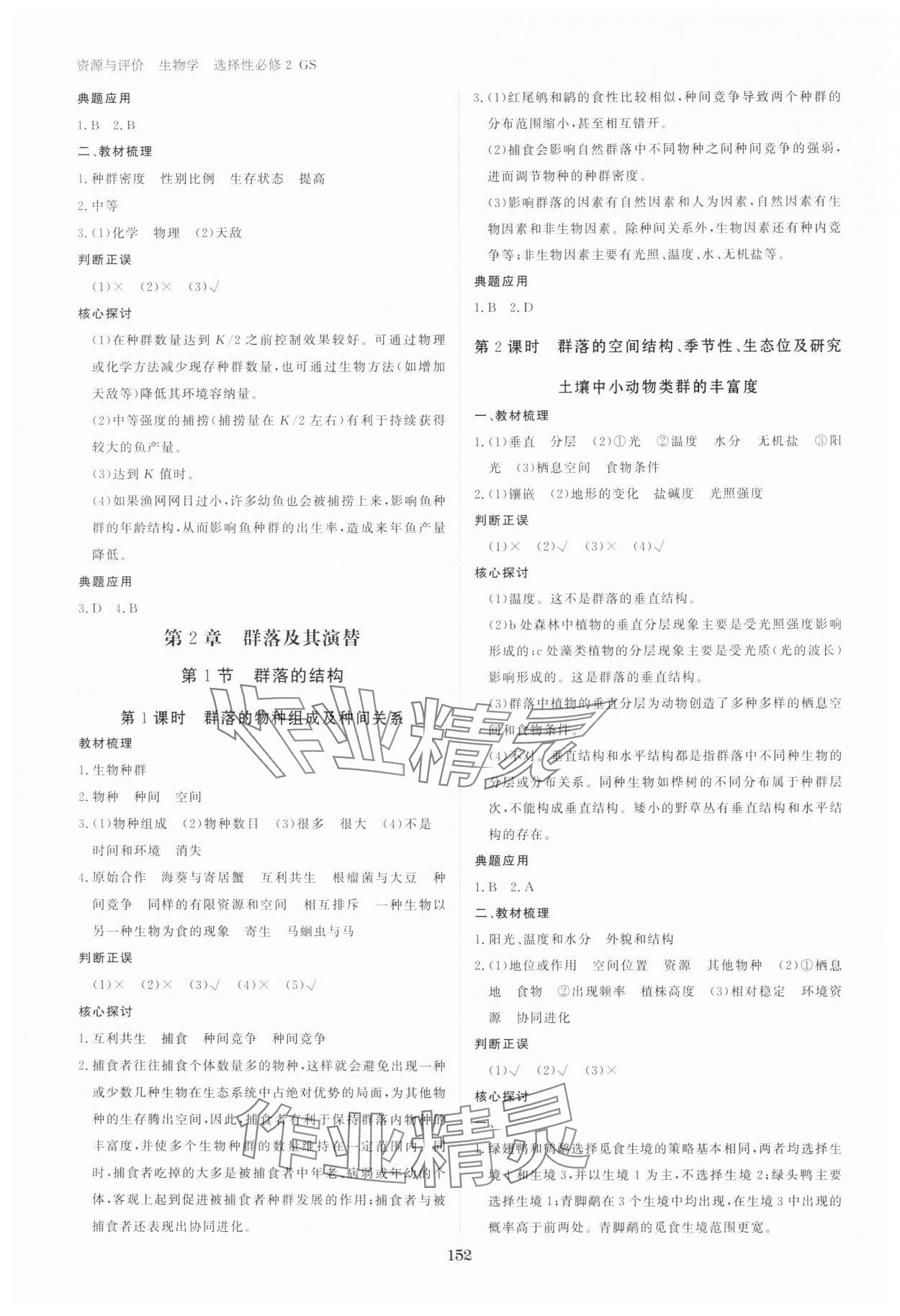 2024年資源與評價黑龍江教育出版社高中生物選擇性必修2人教版 參考答案第3頁