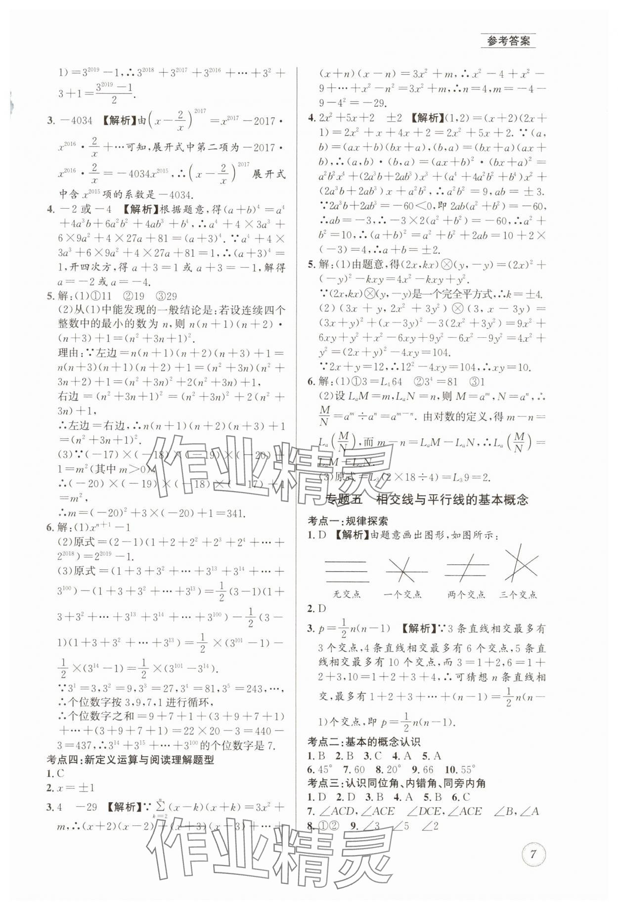 2025年名校题库七年级数学下册北师大版 第7页