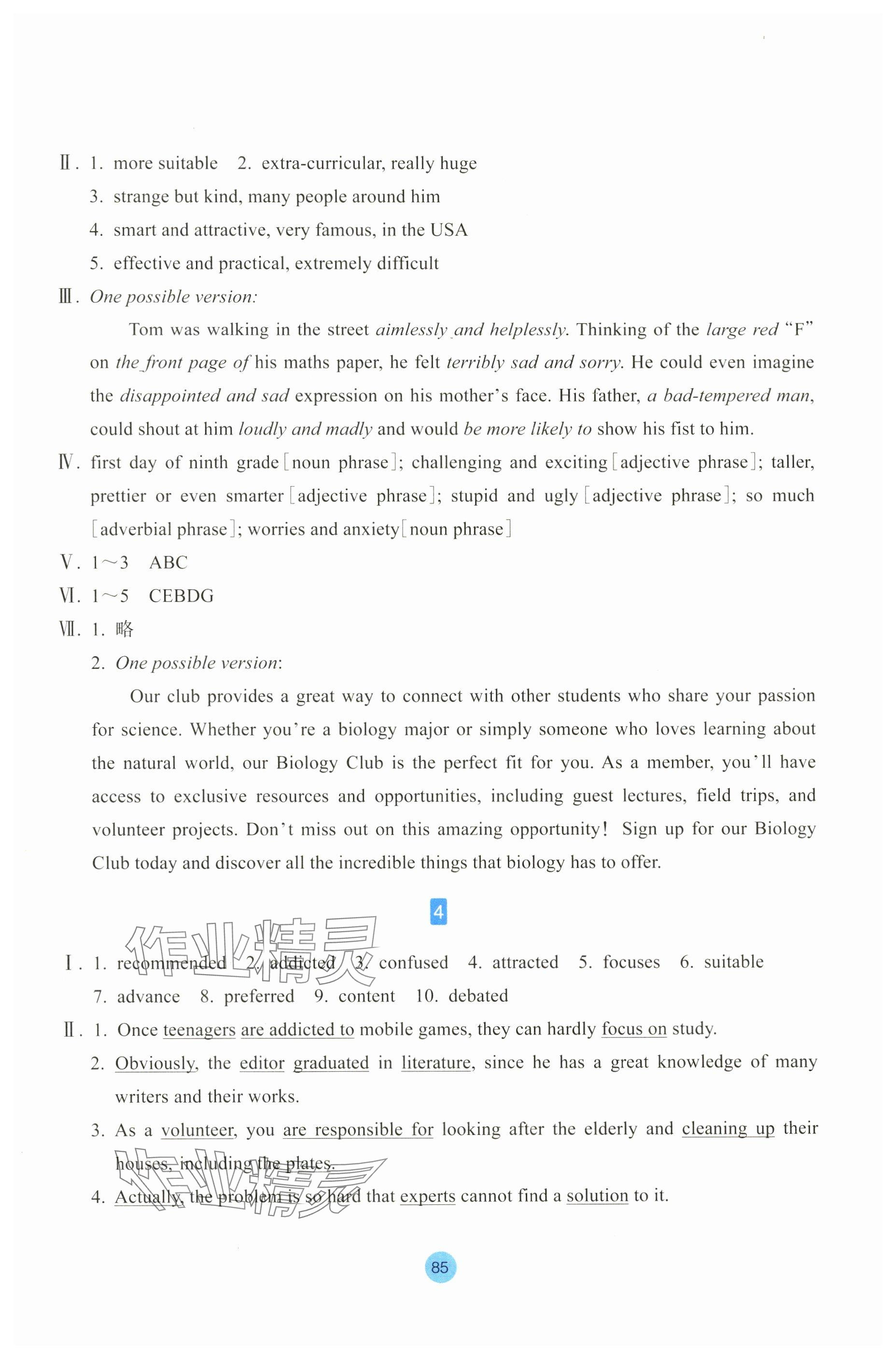 2023年作業(yè)本浙江教育出版社高中英語必修第一冊 參考答案第5頁