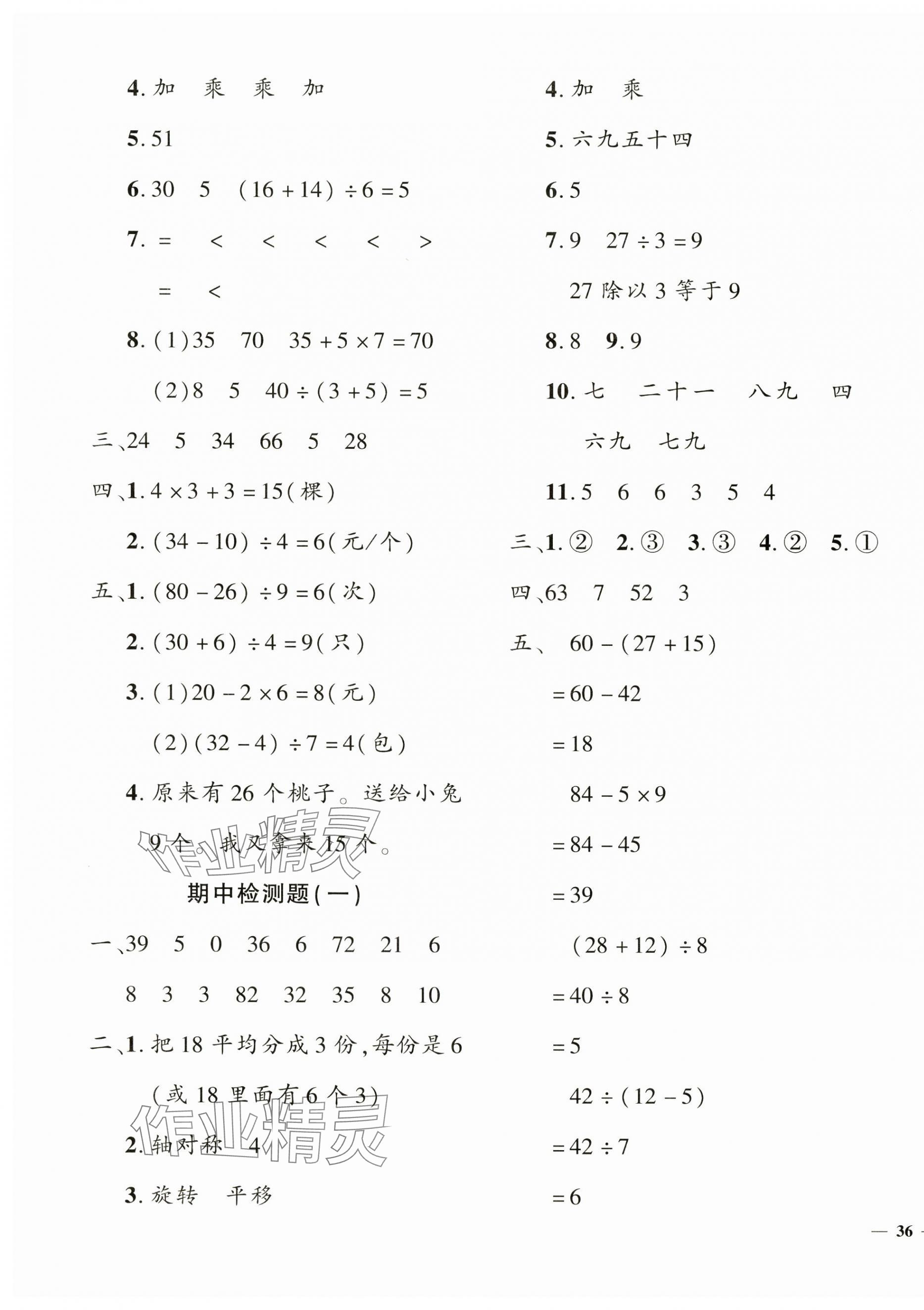 2025年黃岡360度定制密卷二年級(jí)數(shù)學(xué)下冊(cè)人教版 第3頁(yè)