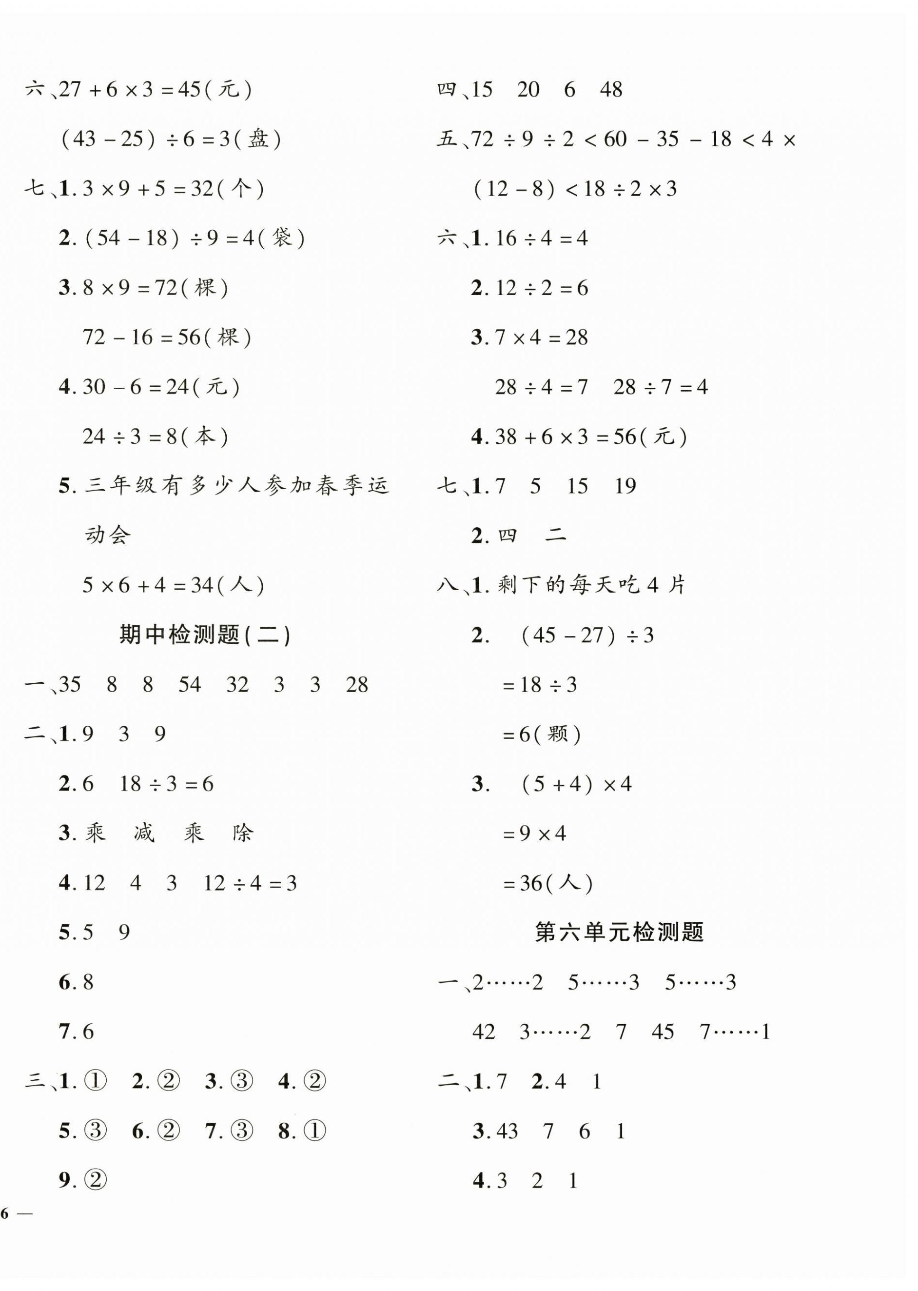 2025年黃岡360度定制密卷二年級(jí)數(shù)學(xué)下冊人教版 第4頁