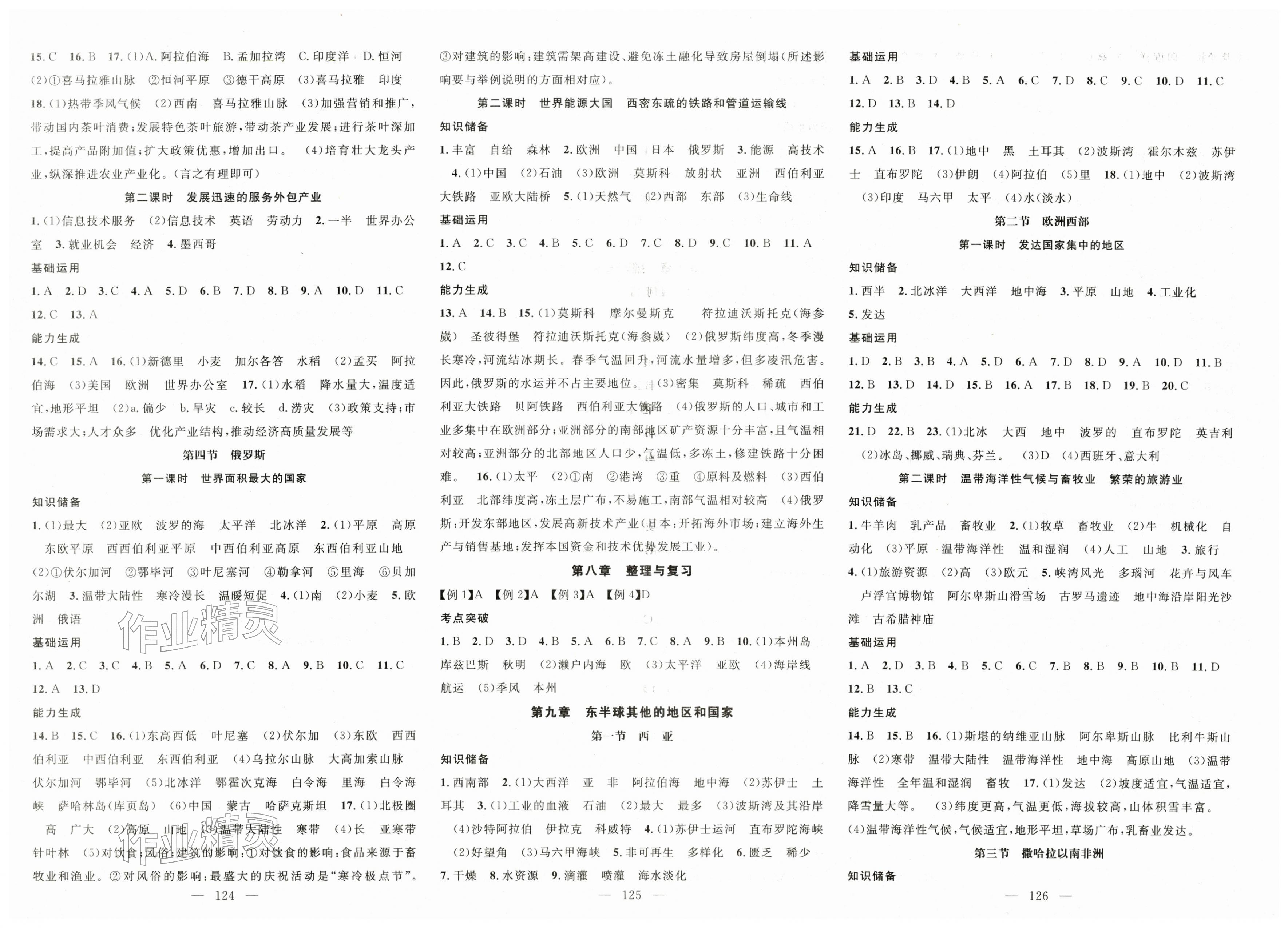 2026年名师学案七年级地理下册人教版湖北专版&nbsp;第2页
