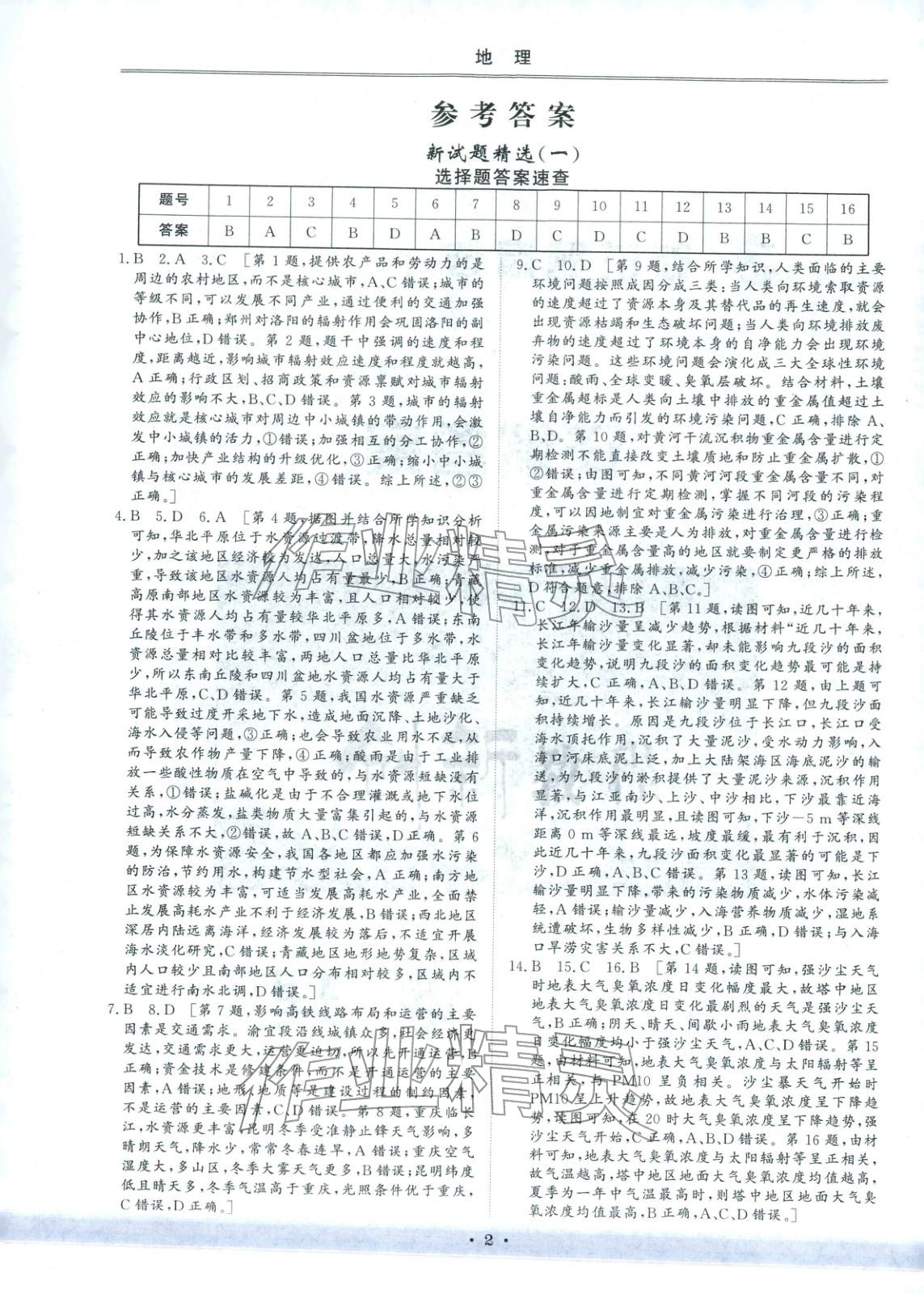 2026年創(chuàng)新教程最新試題精選吉林人民出版社高中地理&nbsp;第1頁