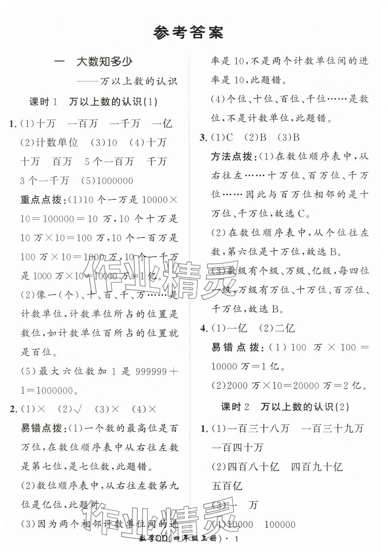 2025年黃岡360定制課時四年級數學上冊青島版 第1頁