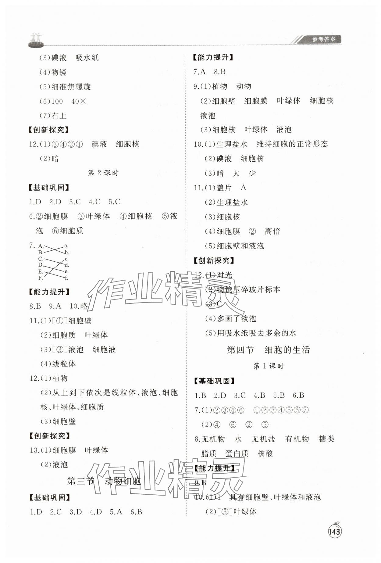 2025年同步练习册山东友谊出版社七年级生物上册人教版 参考答案第2页