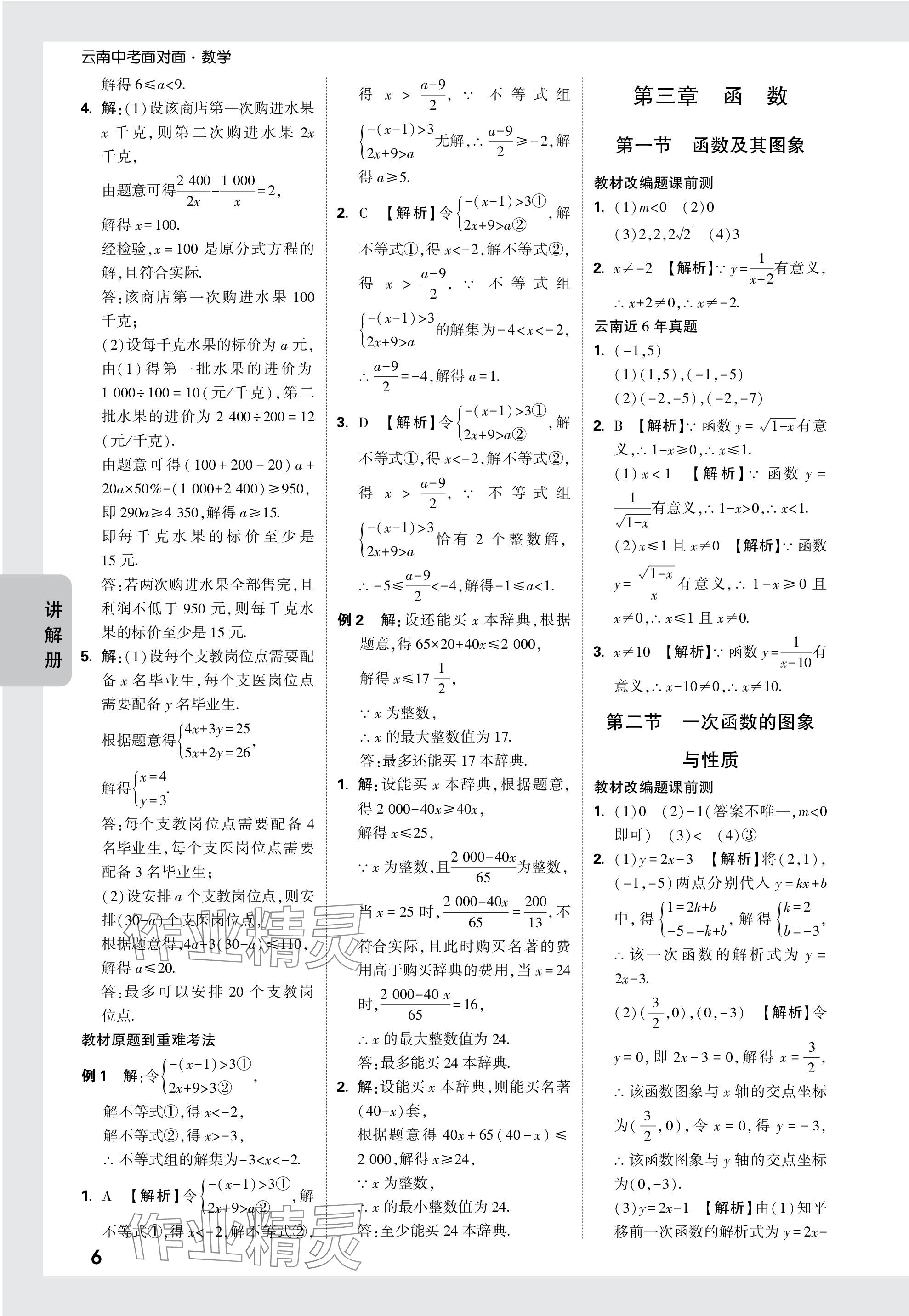 2024年中考面對面數(shù)學(xué)中考 參考答案第8頁