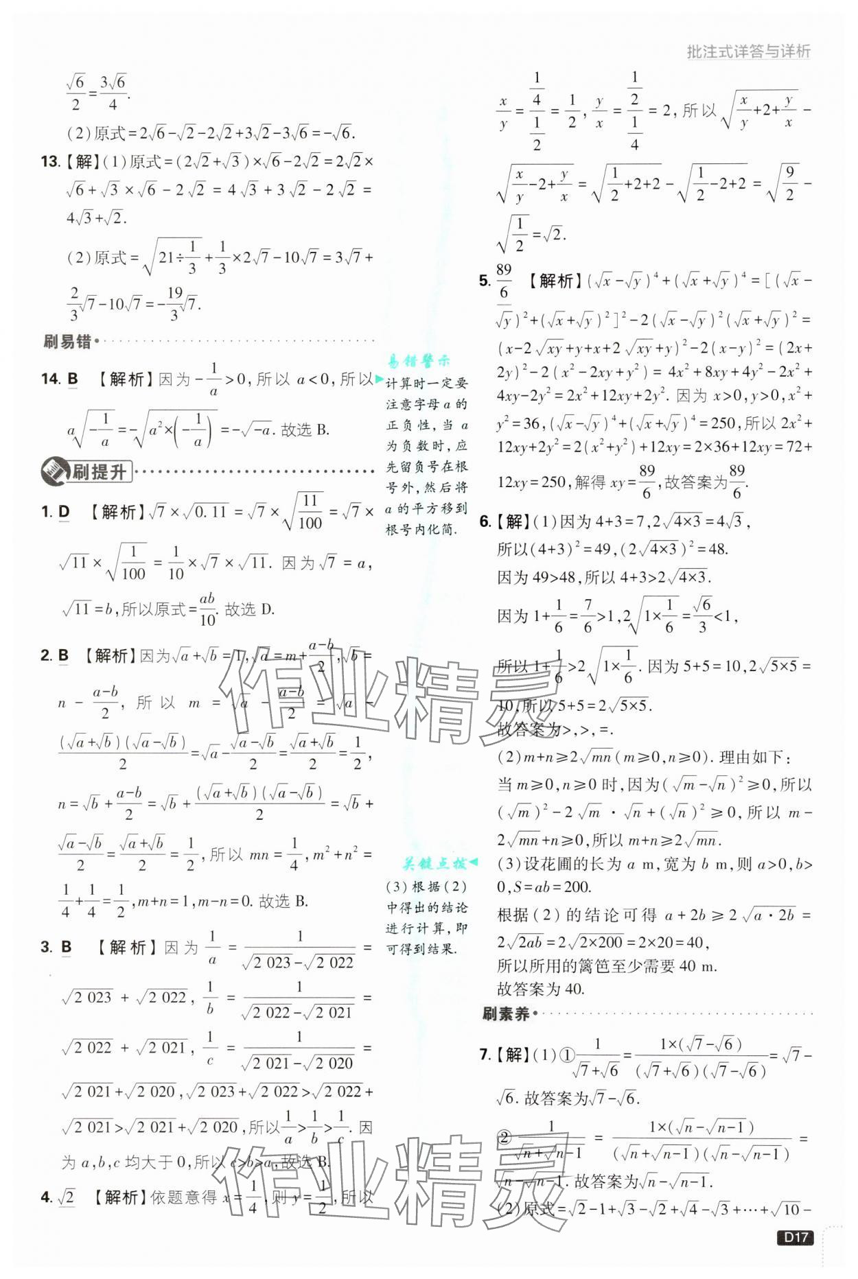 2024年初中必刷题八年级数学上册北师大版 第17页