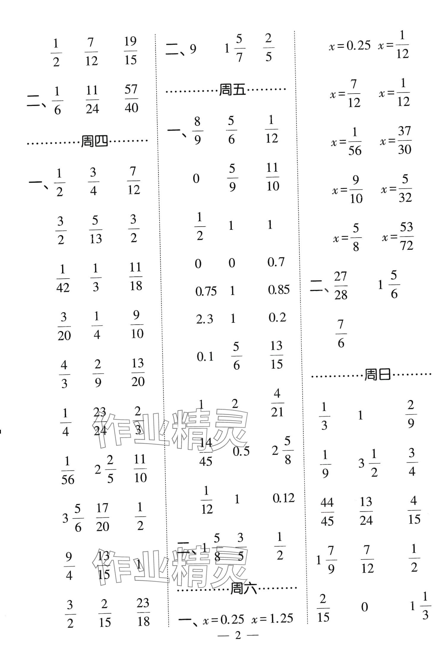 2024年經(jīng)綸學(xué)典計算小能手五年級數(shù)學(xué)下冊北師大版 第2頁