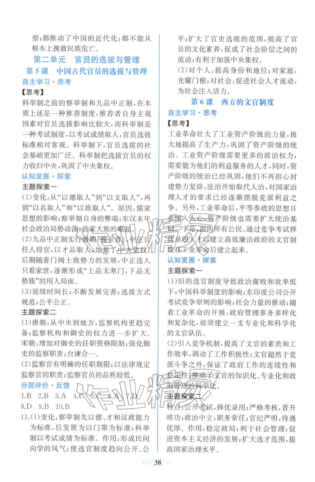 2025年同步解析与测评课时练人民教育出版社高中历史选择性必修第一册人教版浙江专版&nbsp;第4页