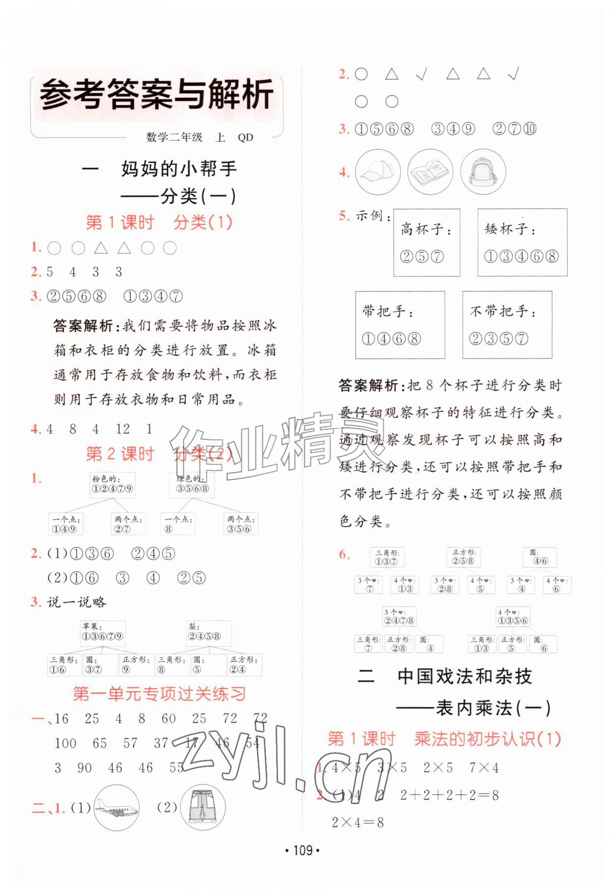 2026年同行课课100分过关作业二年级数学上册青岛版&nbsp;第1页