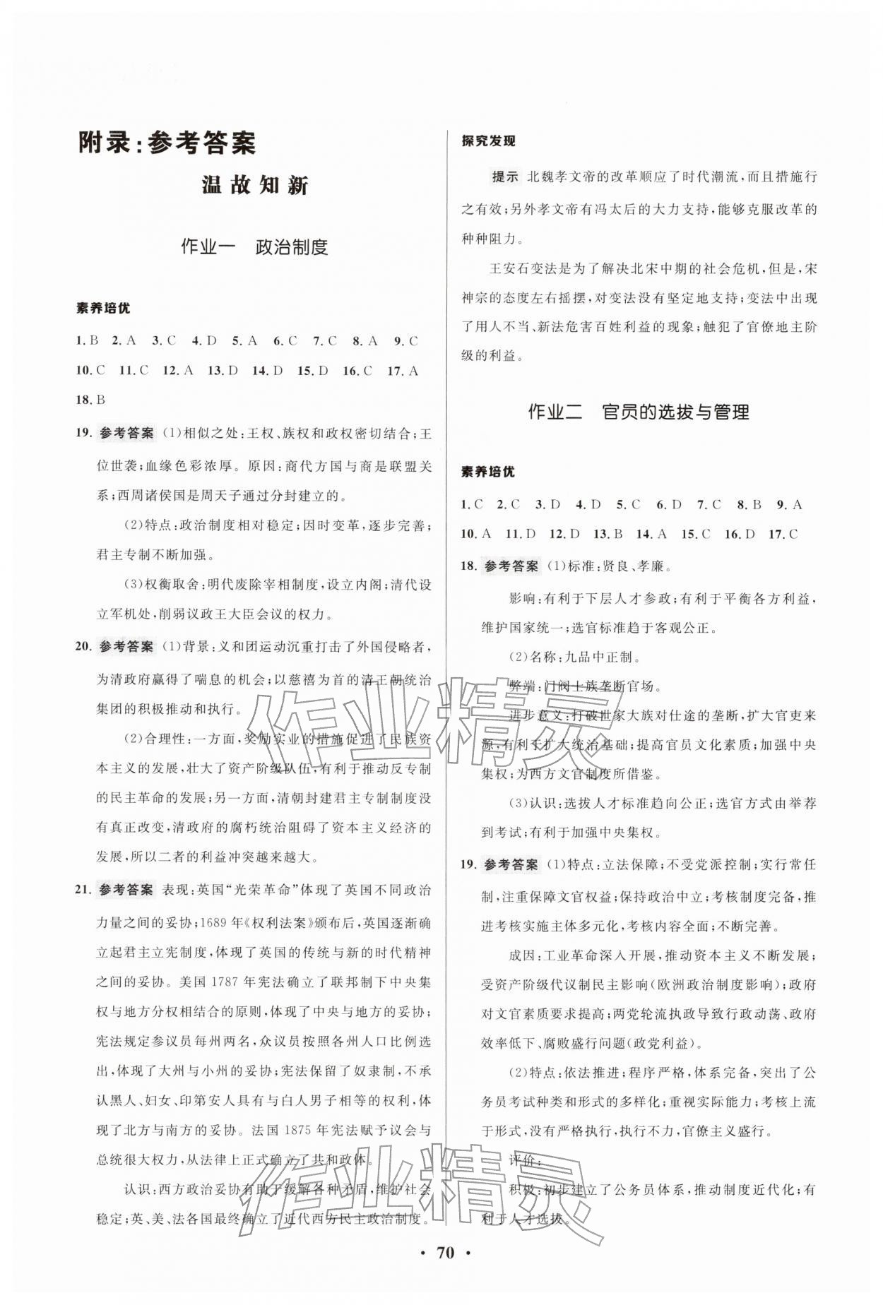 2026年志鸿优化系列丛书寒假作业高二历史&nbsp;参考答案第1页