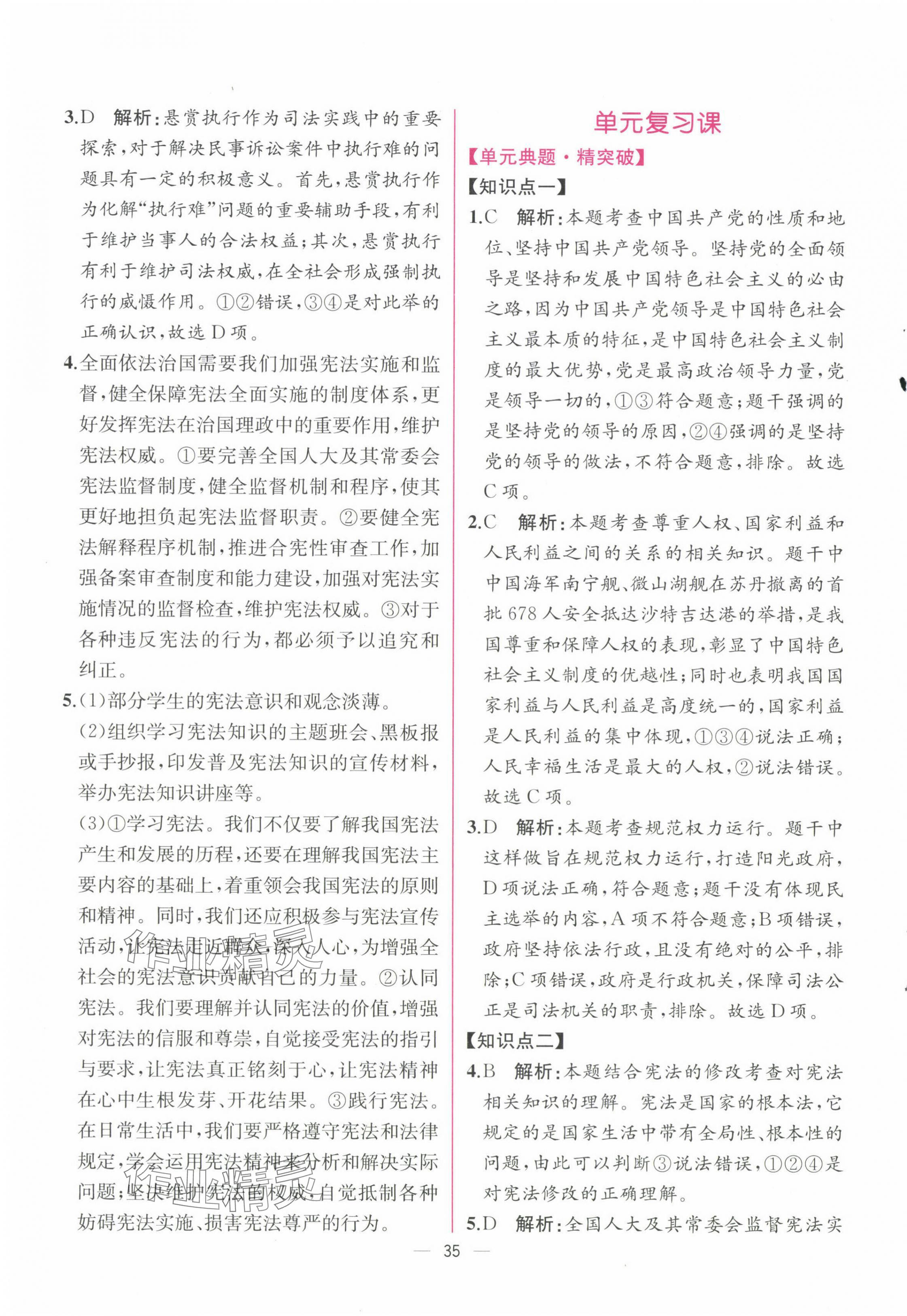 2025年課時練人民教育出版社八年級道德與法治下冊人教版 第7頁