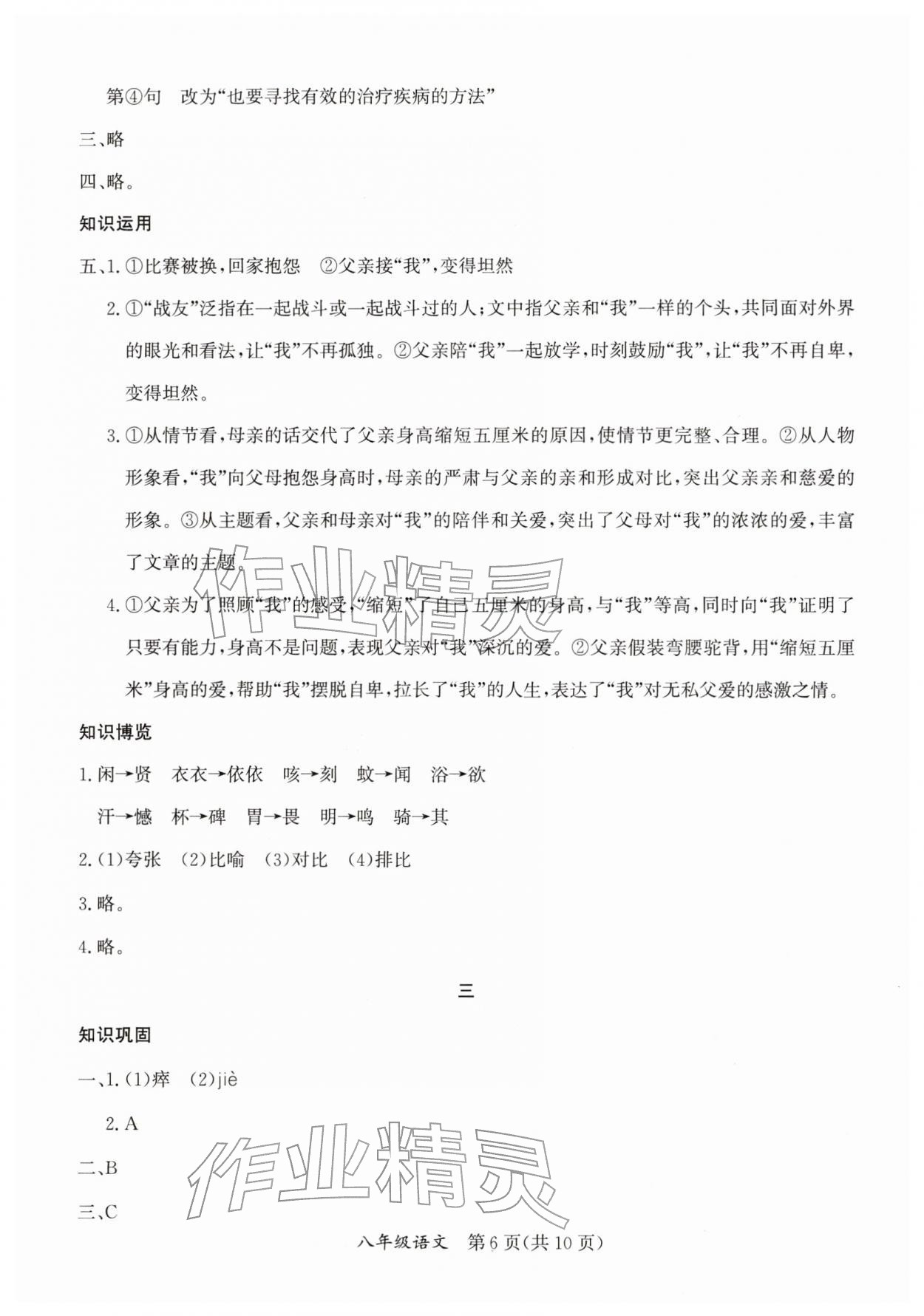 2026年寒假作业延边教育出版社八年级合订本人教版A版河南专版&nbsp;第6页