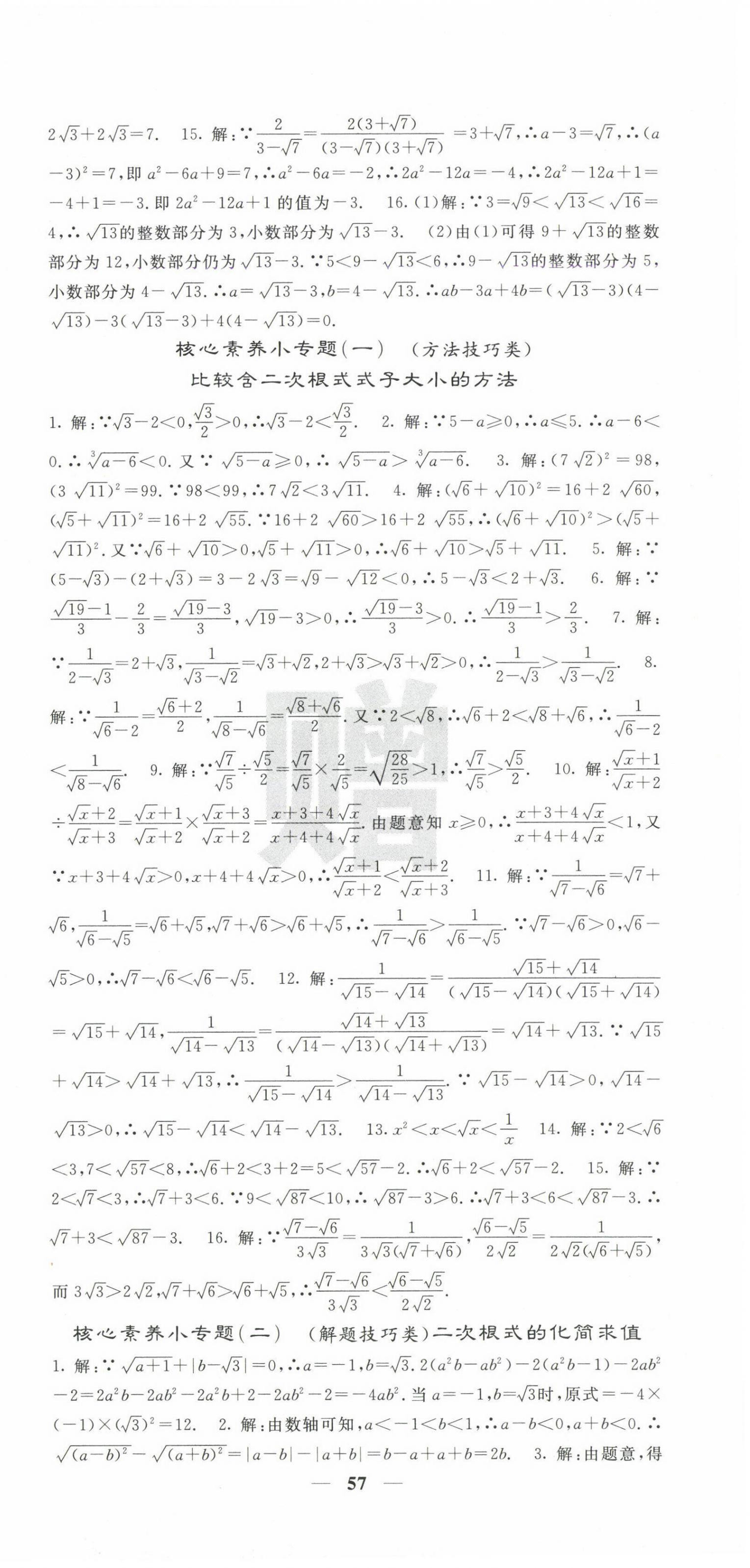 2025年課堂點睛八年級數(shù)學(xué)下冊滬科版 參考答案第3頁
