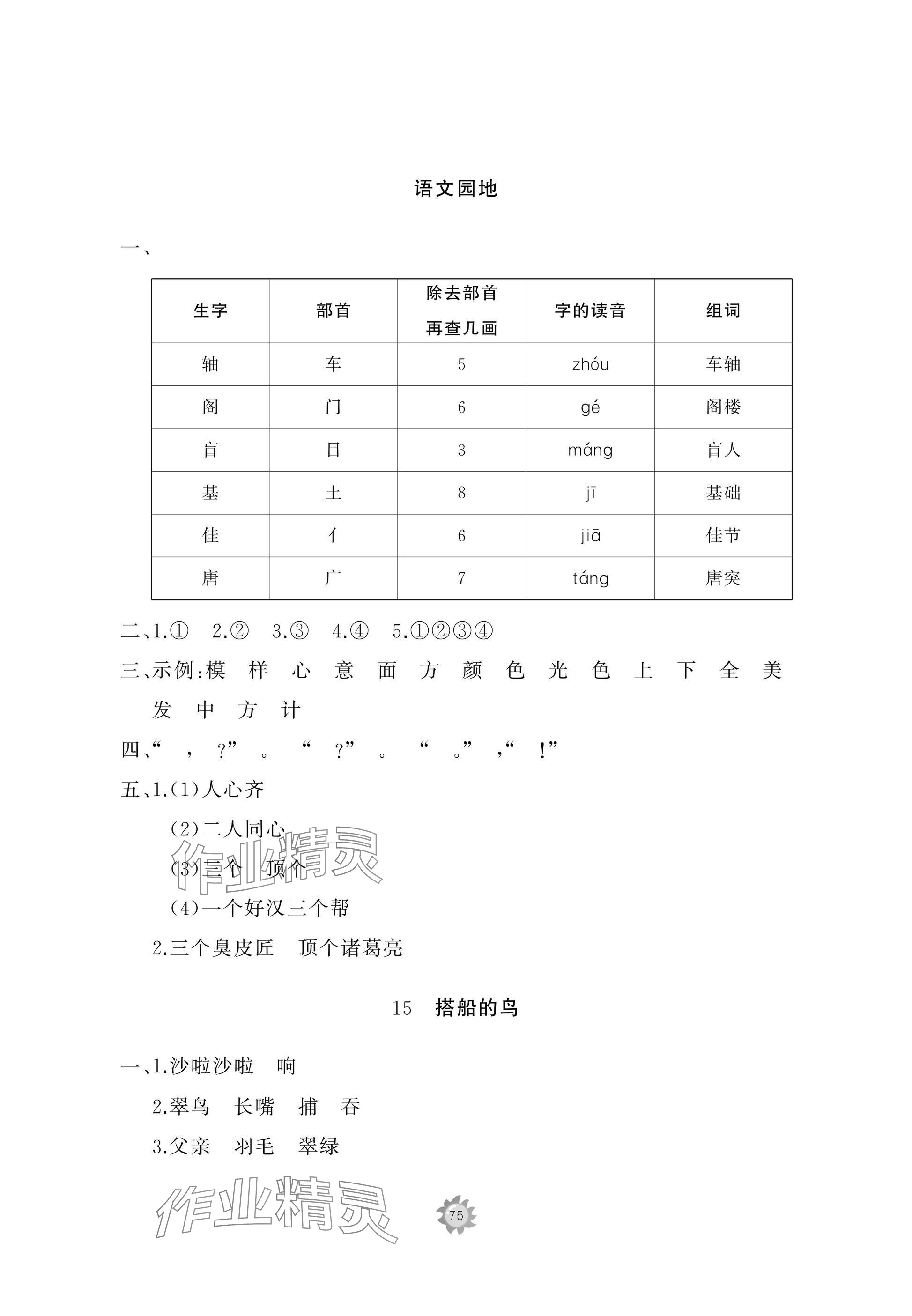 2024年精練課堂分層作業(yè)三年級語文上冊人教版 參考答案第9頁