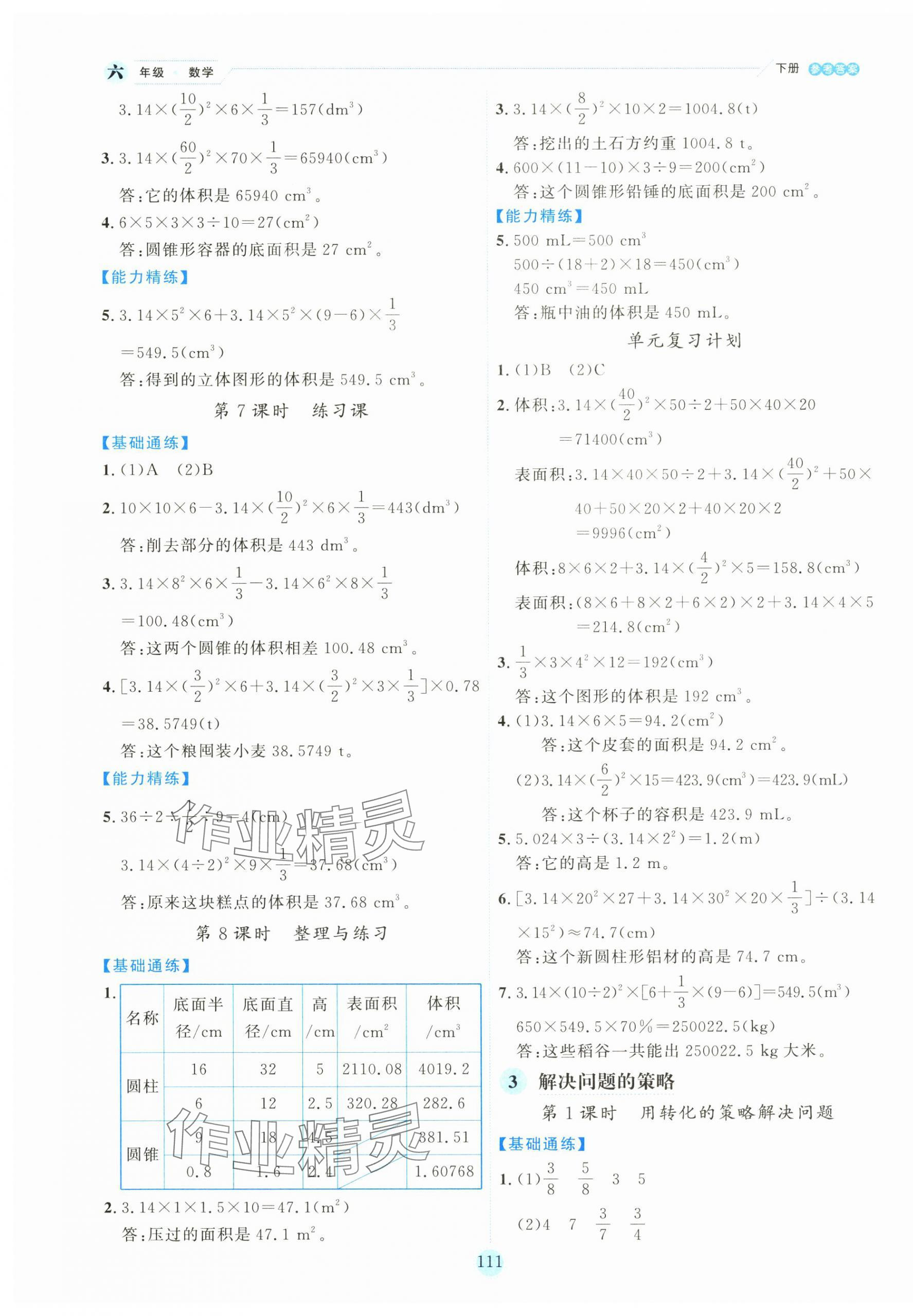 2025年優秀生作業本六年級數學下冊蘇教版 參考答案第3頁