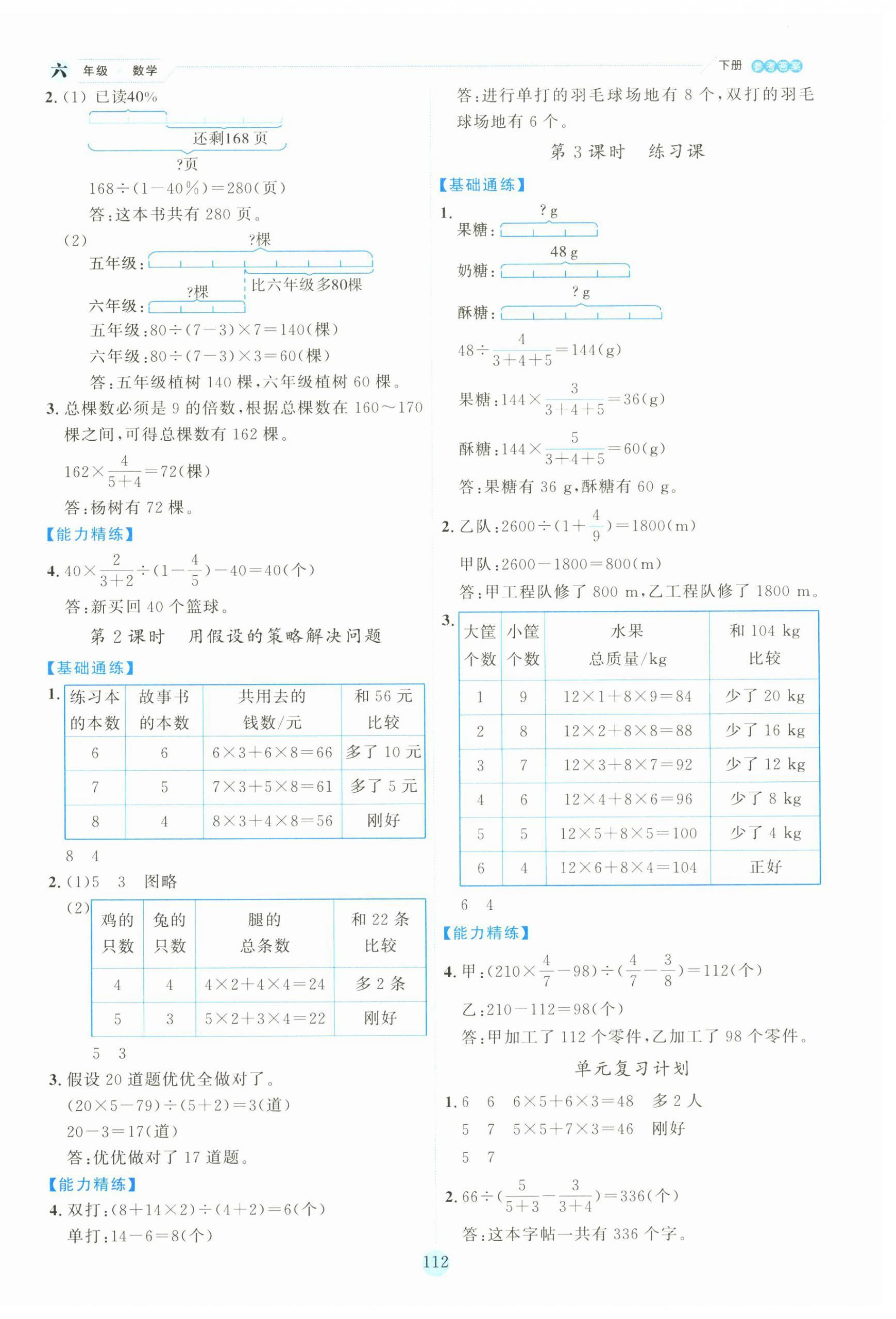 2025年優秀生作業本六年級數學下冊蘇教版 參考答案第4頁