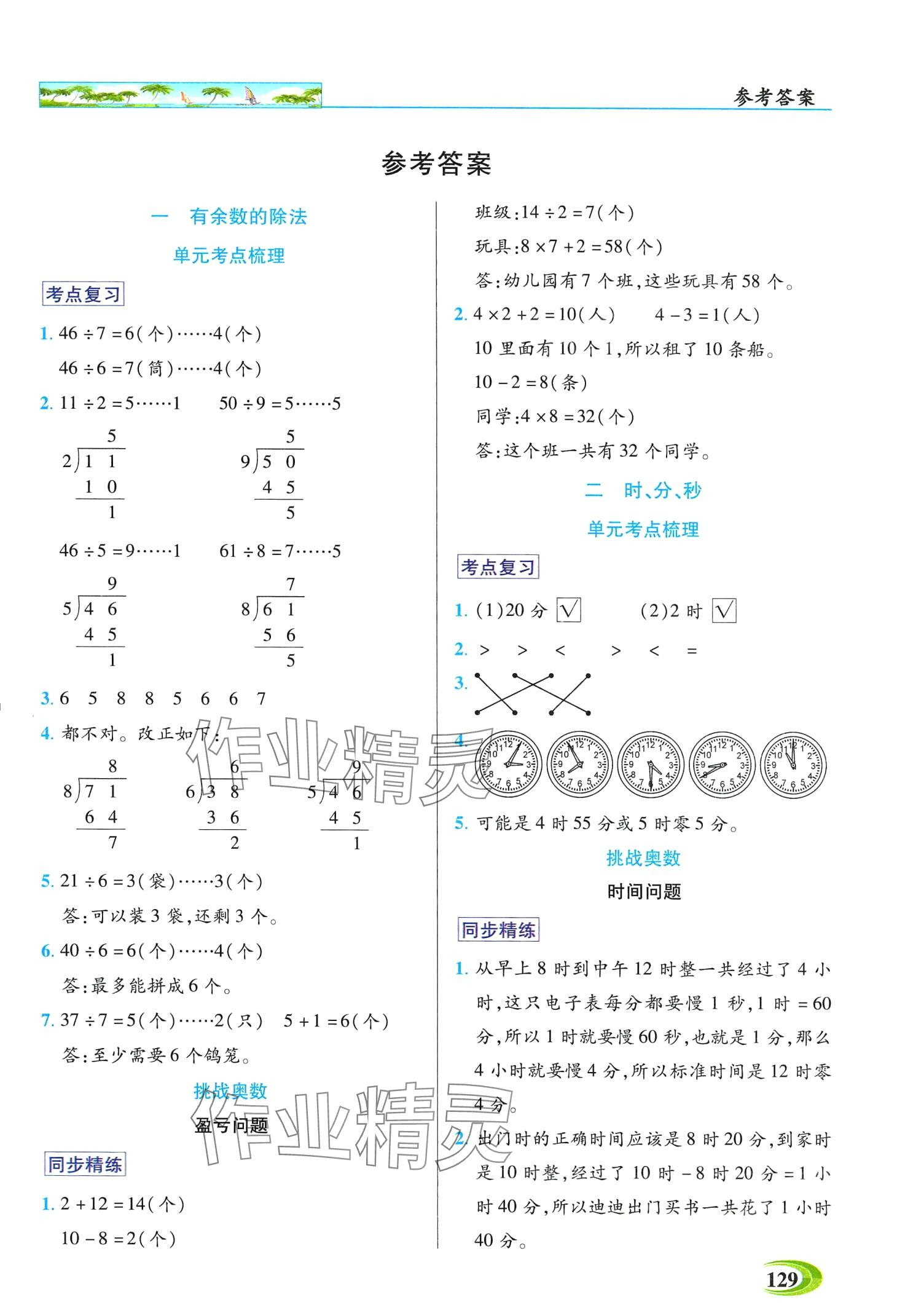 2024年世紀英才英才教程二年級數學下冊蘇教版 第1頁