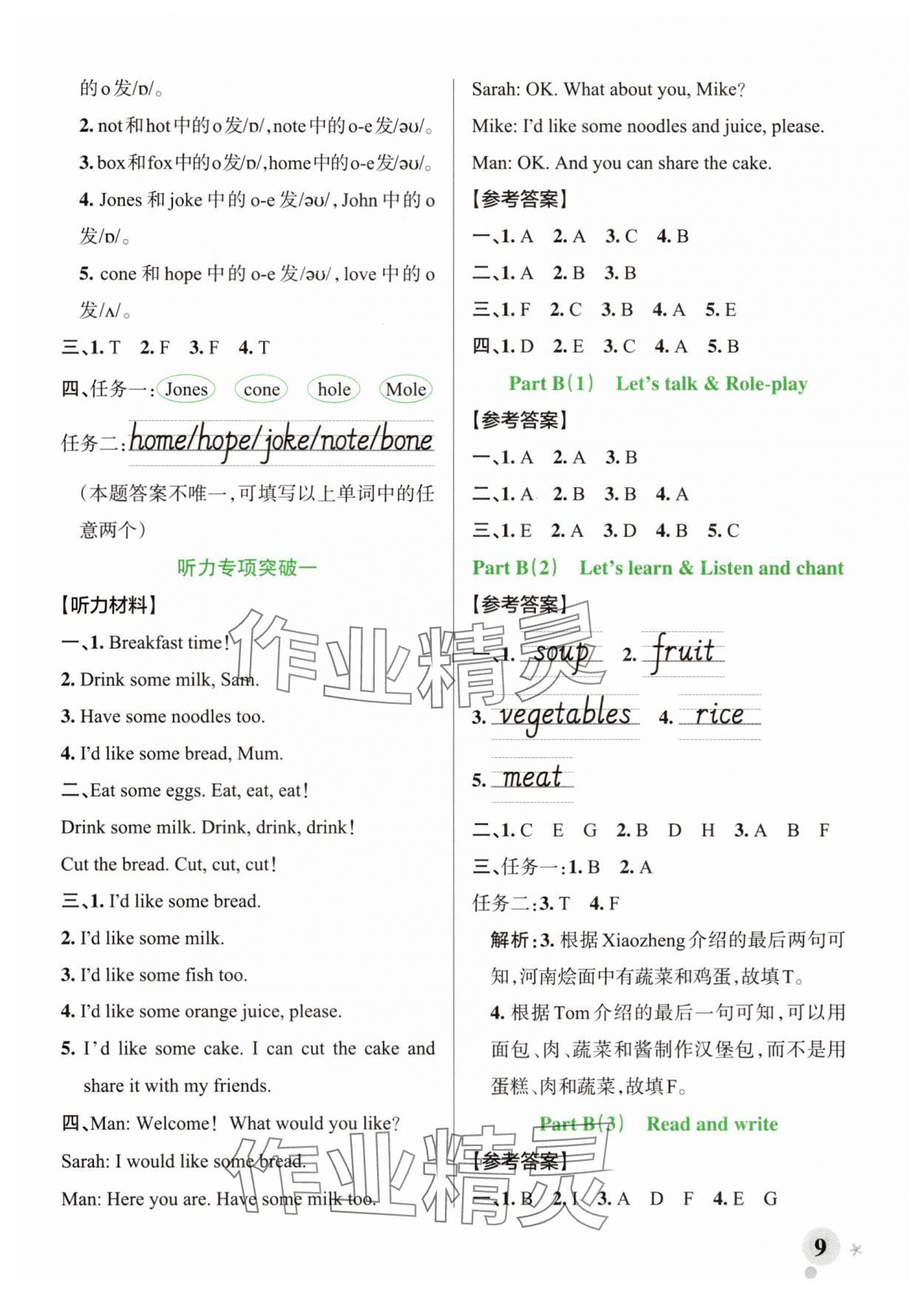 2025年綠卡小學作業本三年級英語下冊人教版鄭州專版 參考答案第9頁