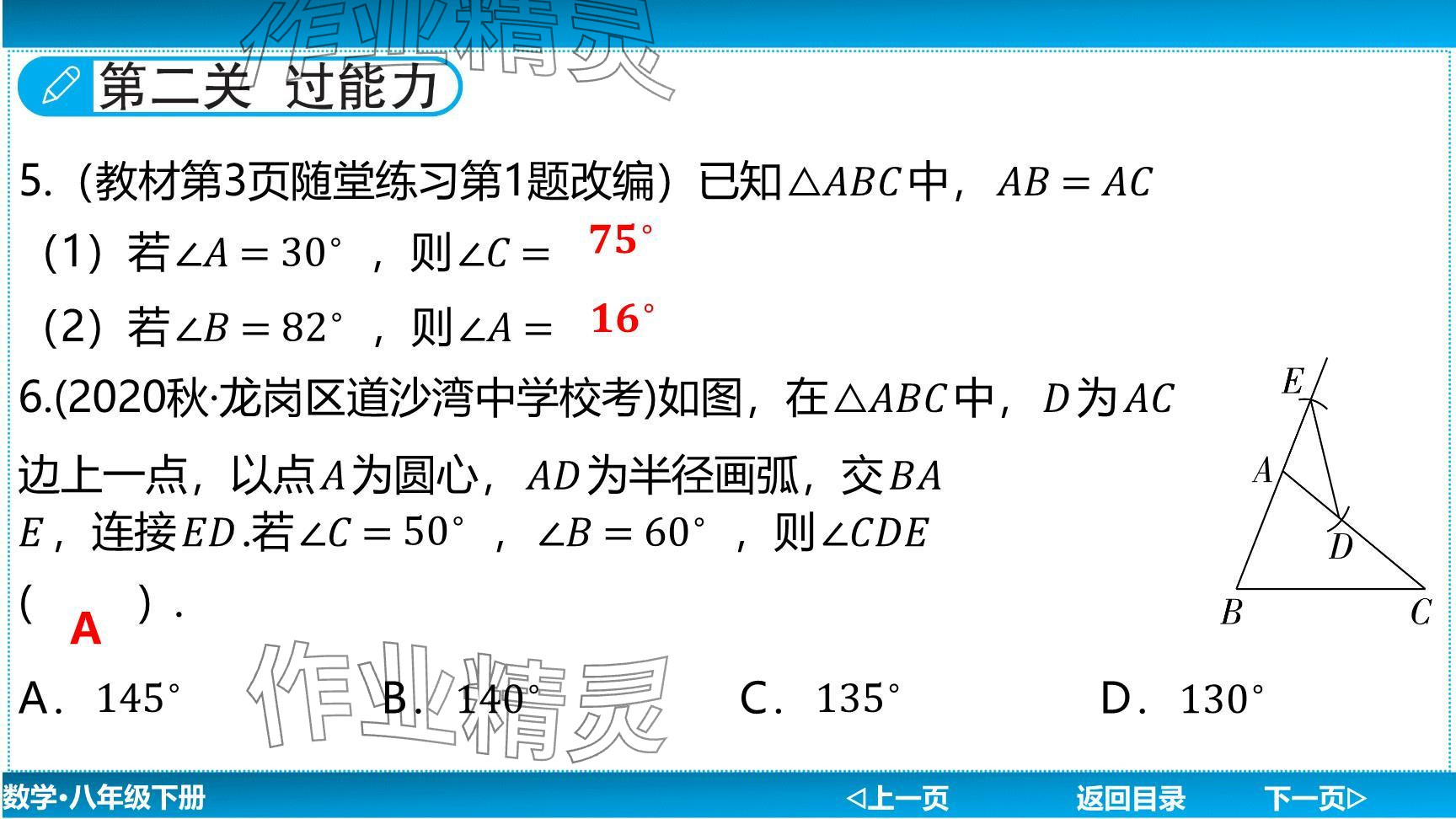 2024年廣東名師講練通八年級(jí)數(shù)學(xué)下冊(cè)北師大版深圳專版提升版 參考答案第67頁