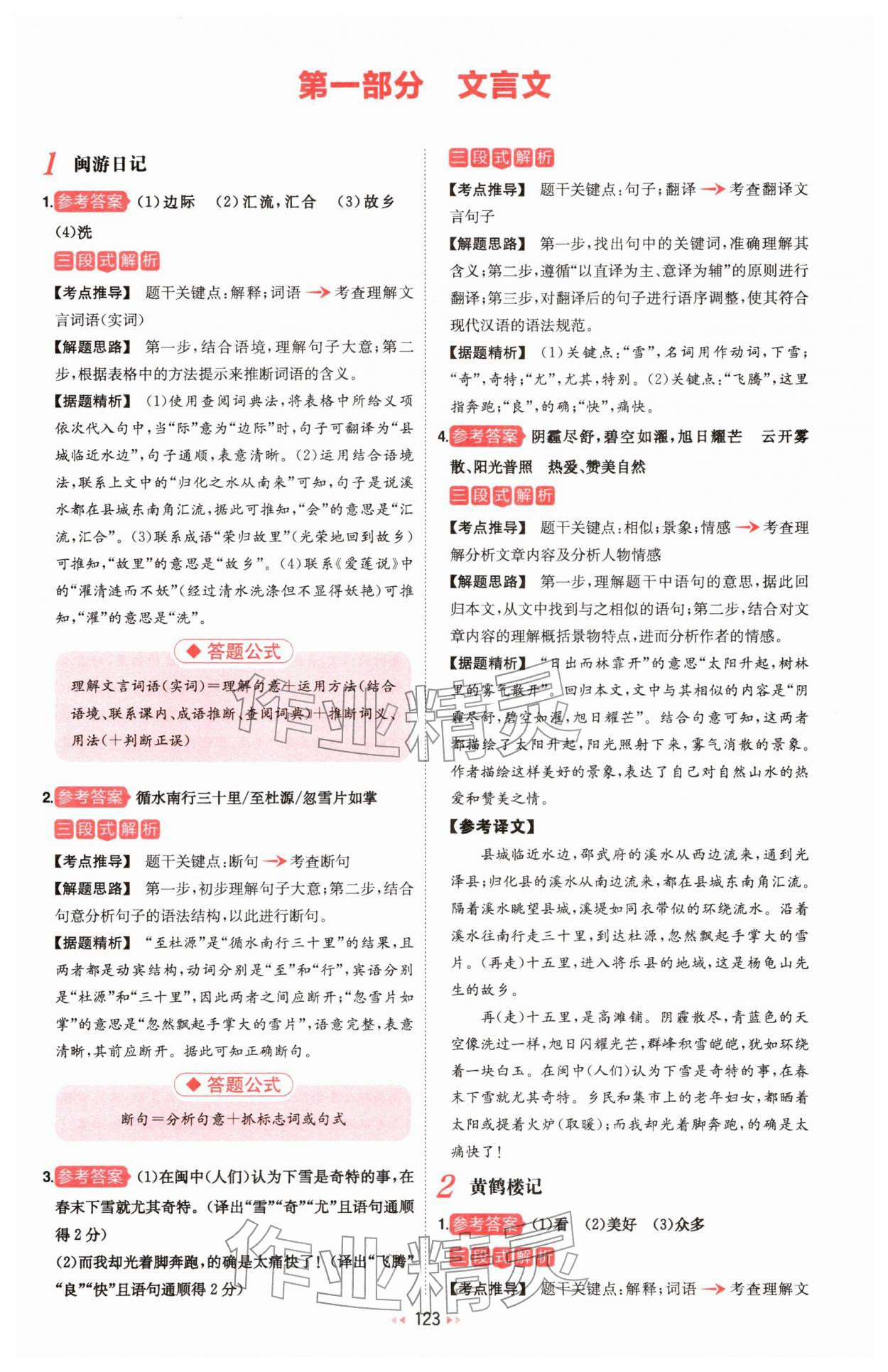 2026年一本课外文言文加古诗阅读训练100篇语文中考 参考答案第1页